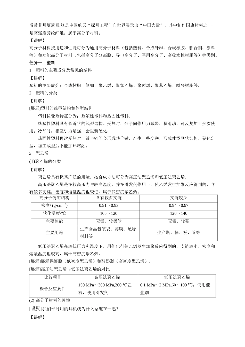 5.2.1通用高分子材料.docx_第2页