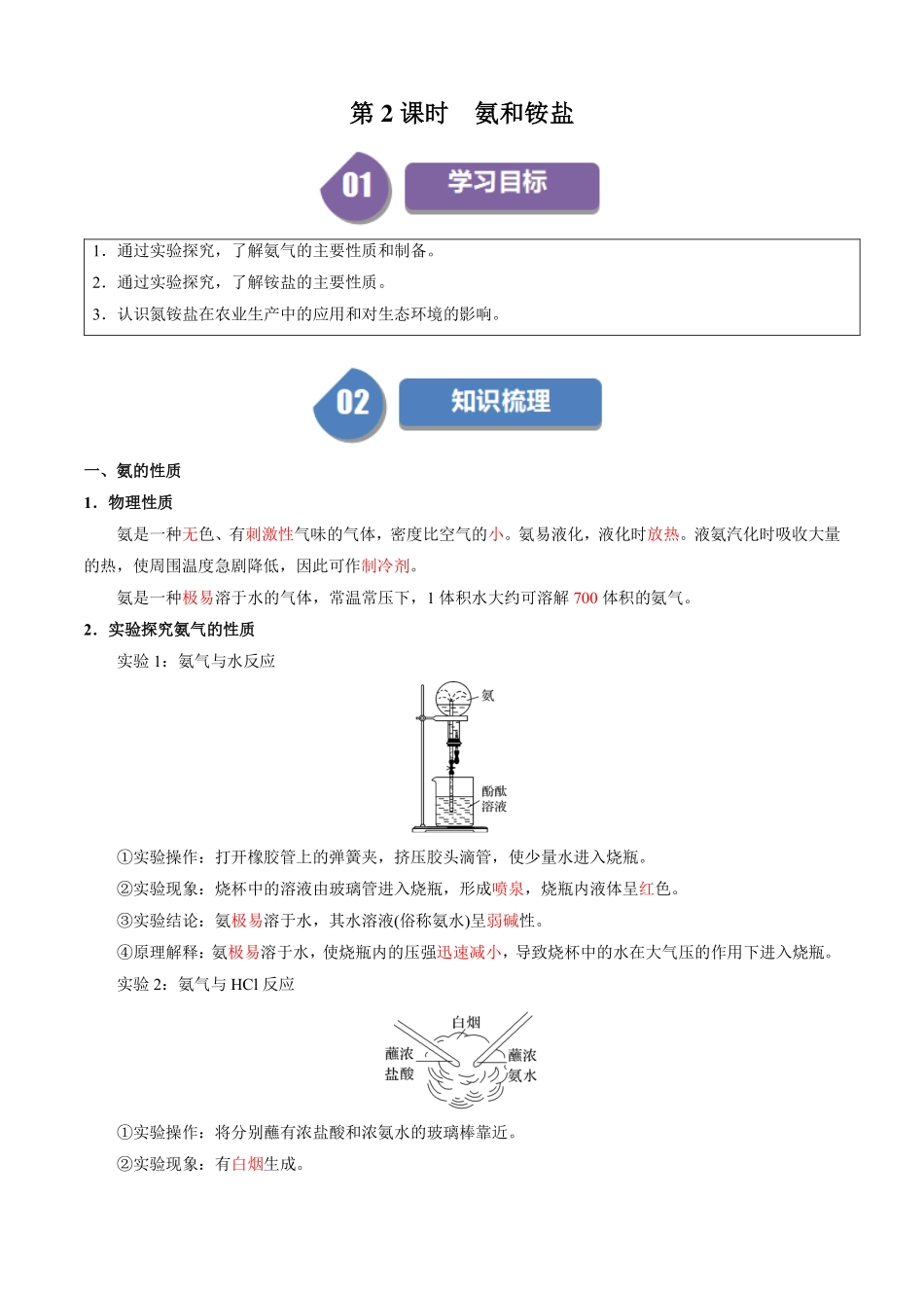 5.2.2氨和铵盐-导学案(教用版).pdf_第1页