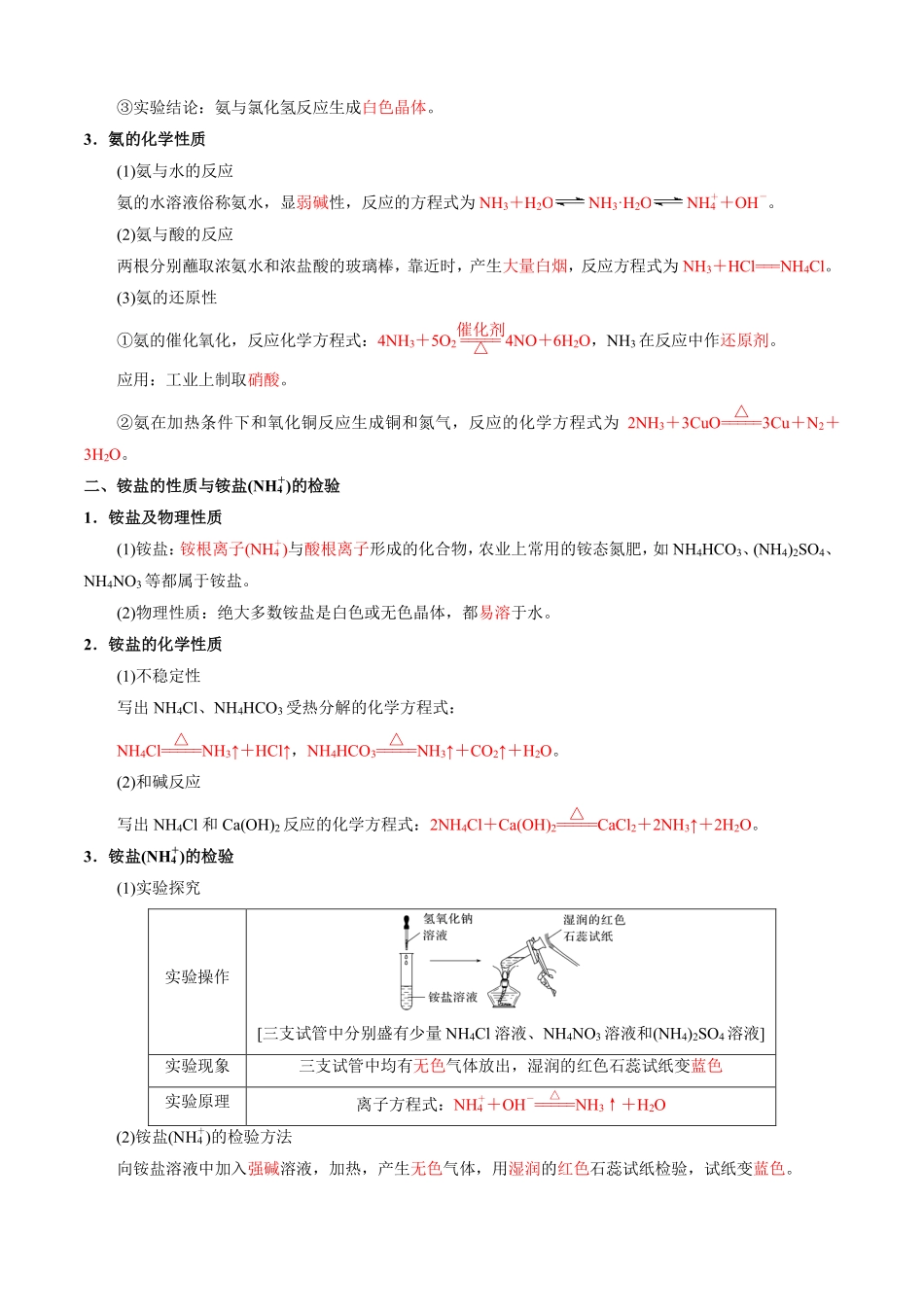 5.2.2氨和铵盐-导学案(教用版).pdf_第2页