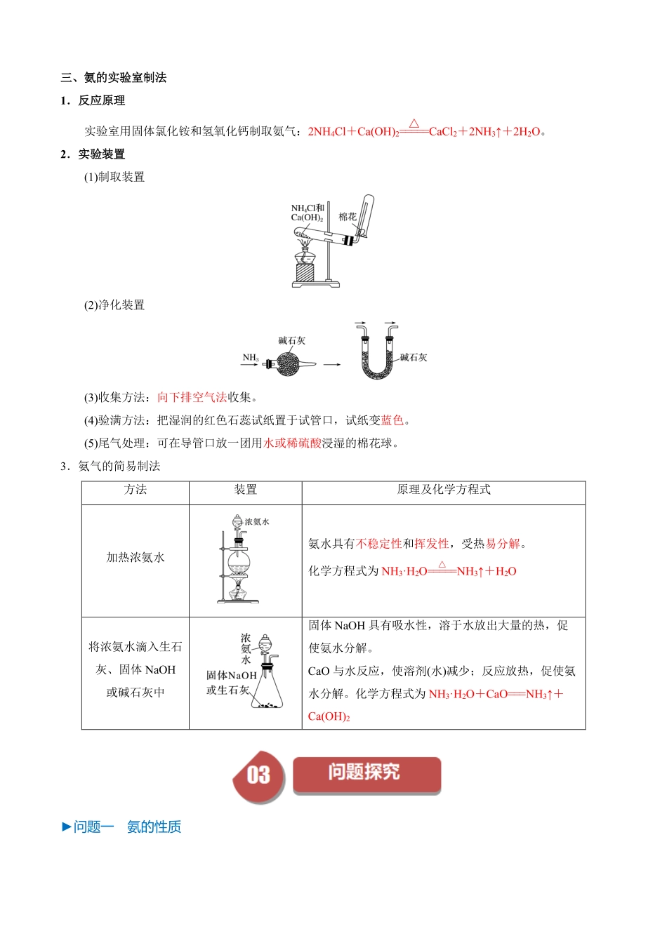 5.2.2氨和铵盐-导学案(教用版).pdf_第3页