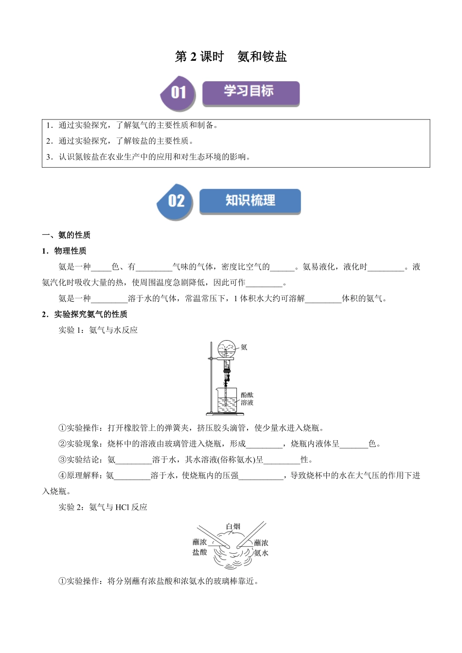 5.2.2氨和铵盐-导学案(学生版).pdf_第1页
