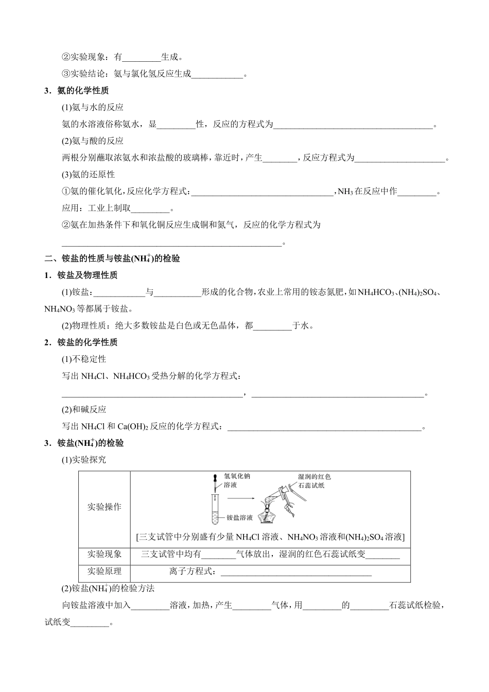 5.2.2氨和铵盐-导学案(学生版).pdf_第2页