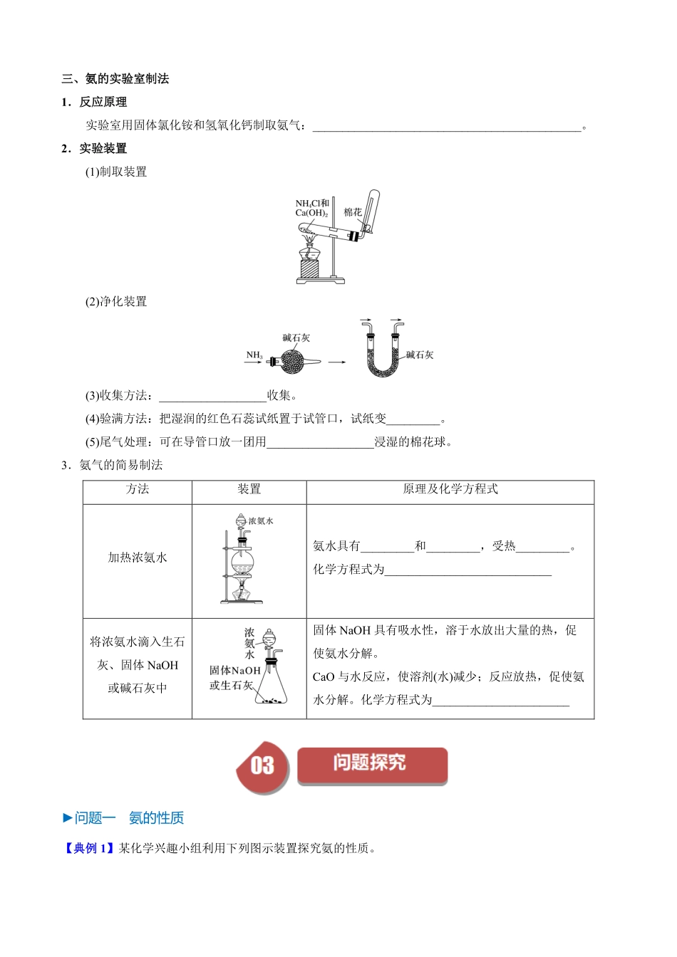 5.2.2氨和铵盐-导学案(学生版).pdf_第3页