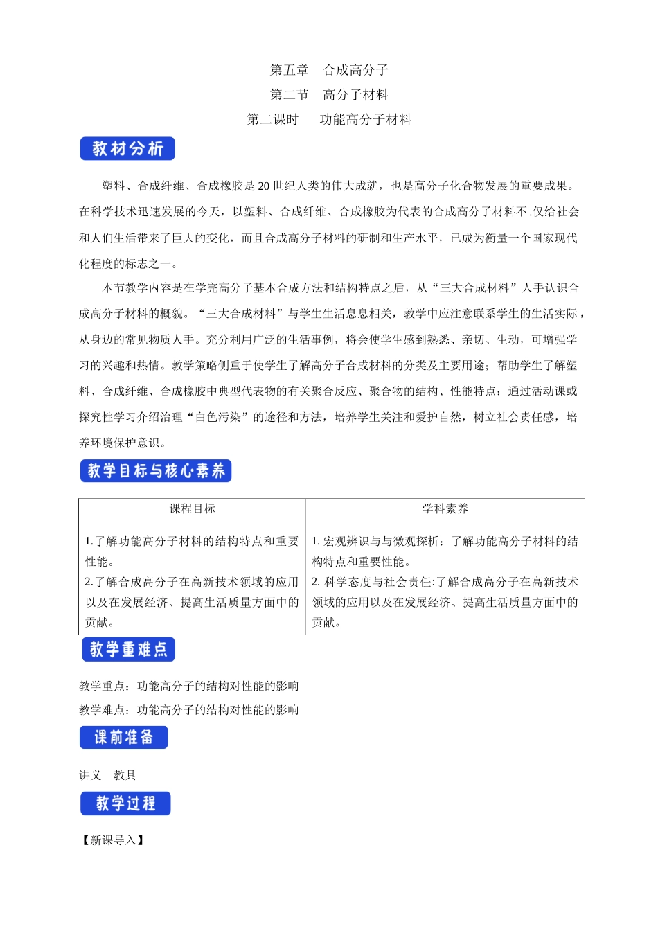 5.2.2功能高分子材料.docx_第1页