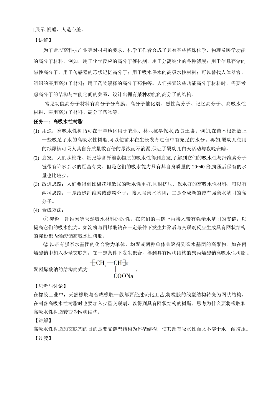 5.2.2功能高分子材料.docx_第2页