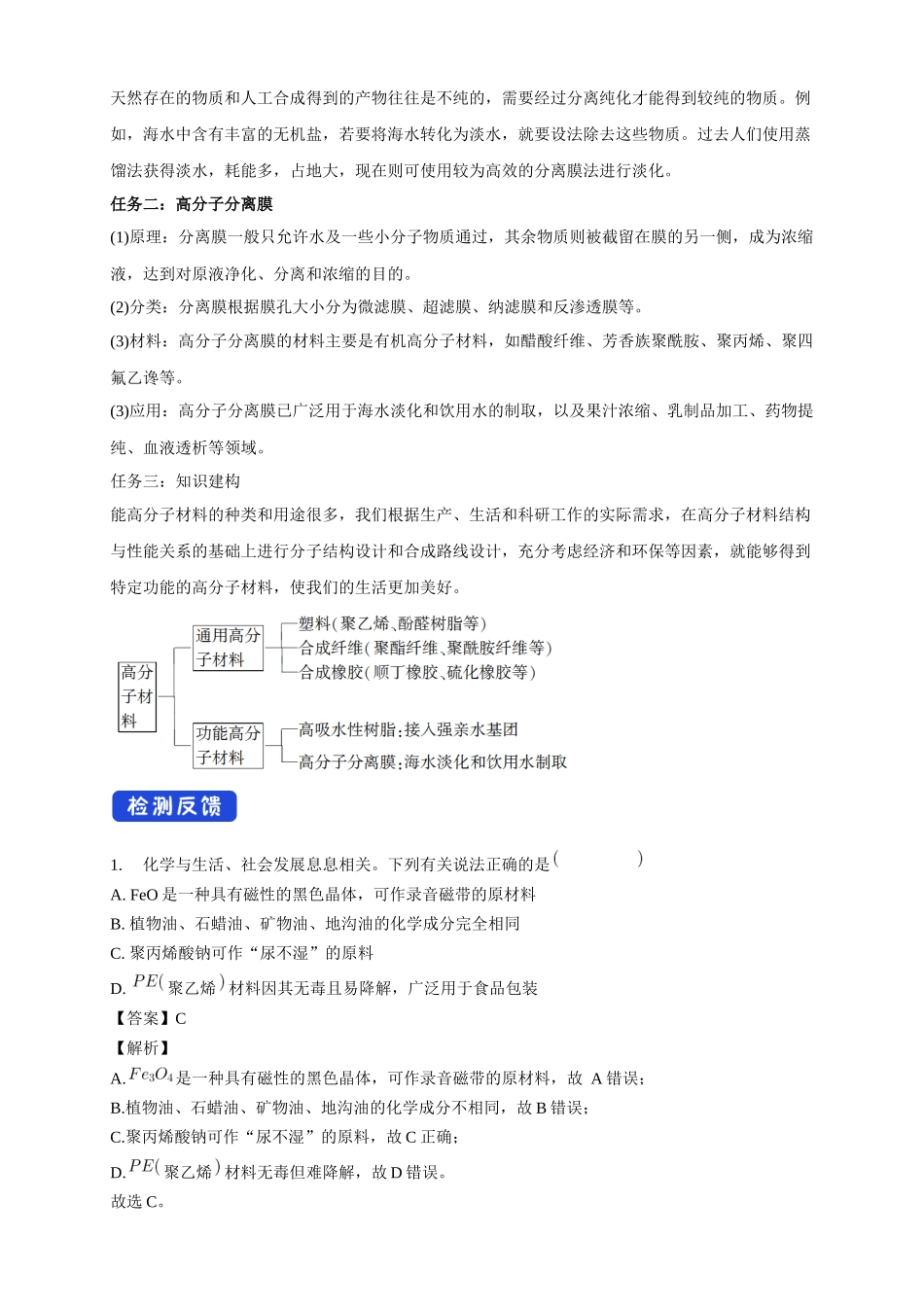 5.2.2功能高分子材料.docx_第3页
