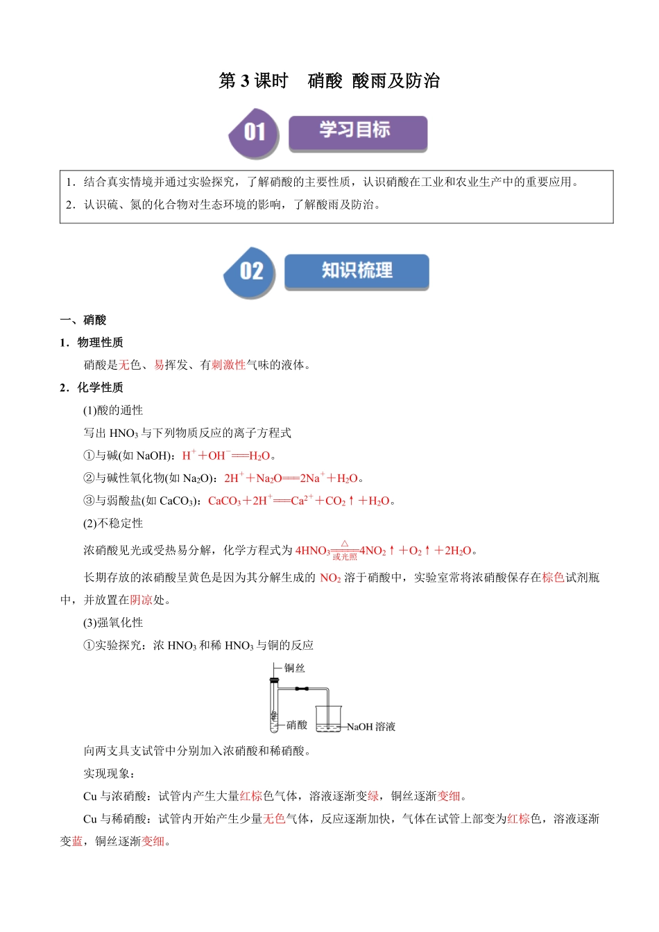 5.2.3硝酸酸雨及防治-导学案(教用版).pdf_第1页