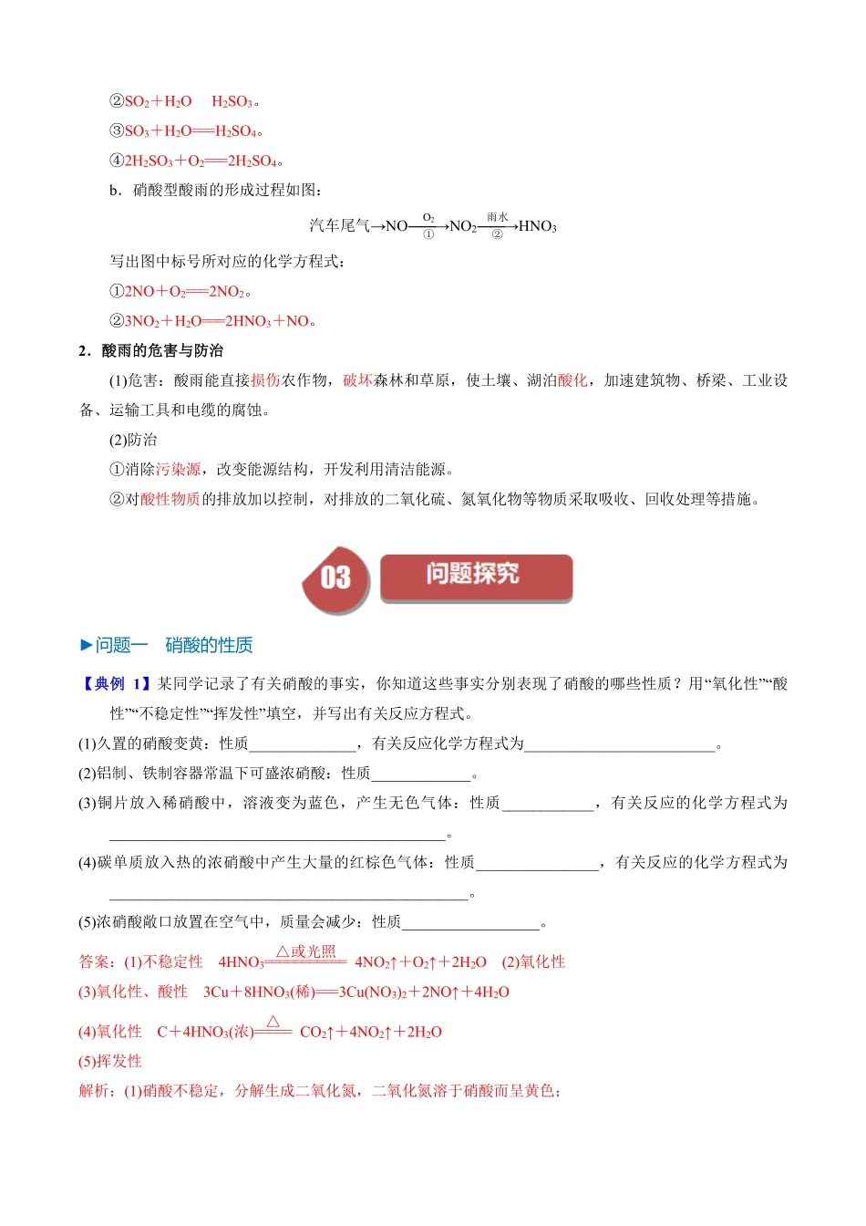 5.2.3硝酸酸雨及防治-导学案(教用版).pdf_第3页