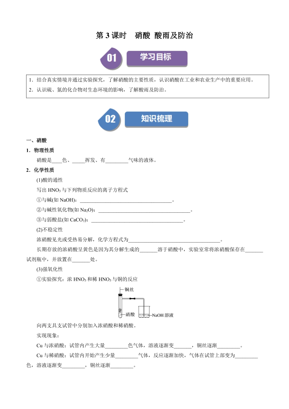 5.2.3硝酸酸雨及防治-导学案(学生版).pdf_第1页