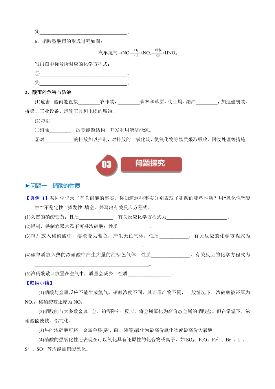 5.2.3硝酸酸雨及防治-导学案(学生版).pdf_第3页