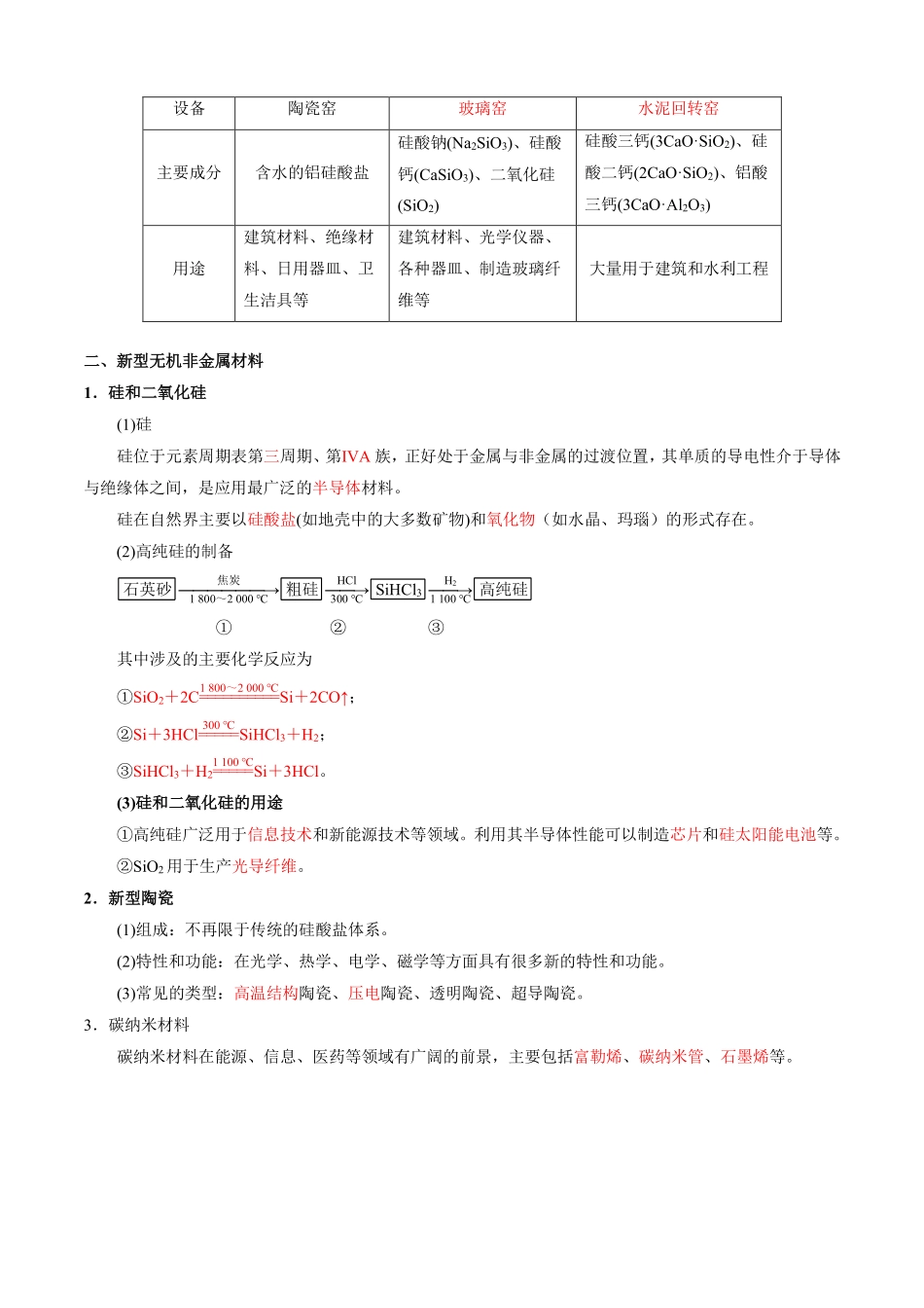 5.3无机非金属材料-导学案(教用版).pdf_第2页