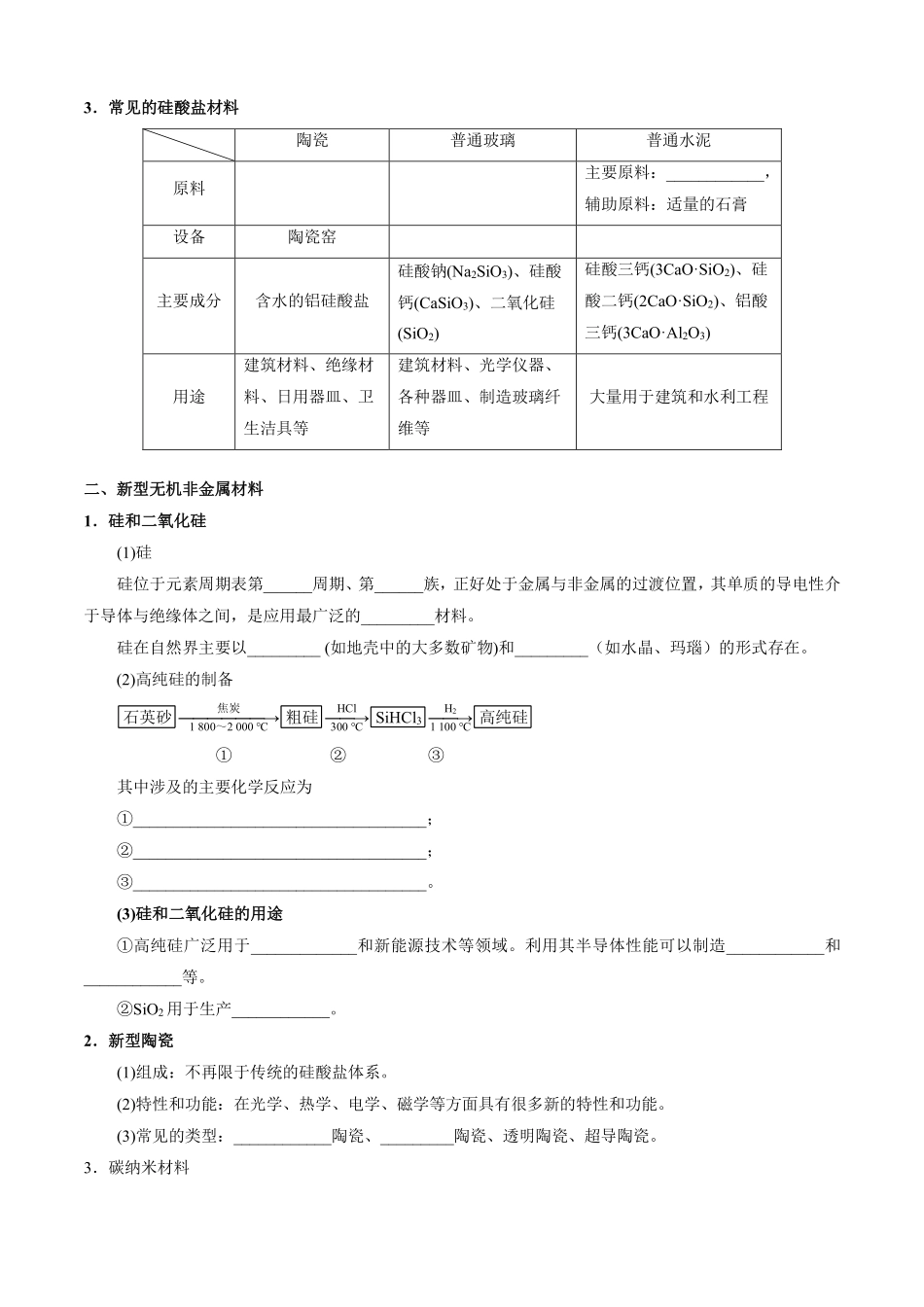 5.3无机非金属材料-导学案(学生版).pdf_第2页