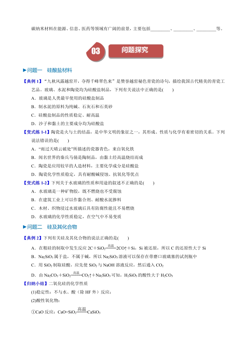 5.3无机非金属材料-导学案(学生版).pdf_第3页