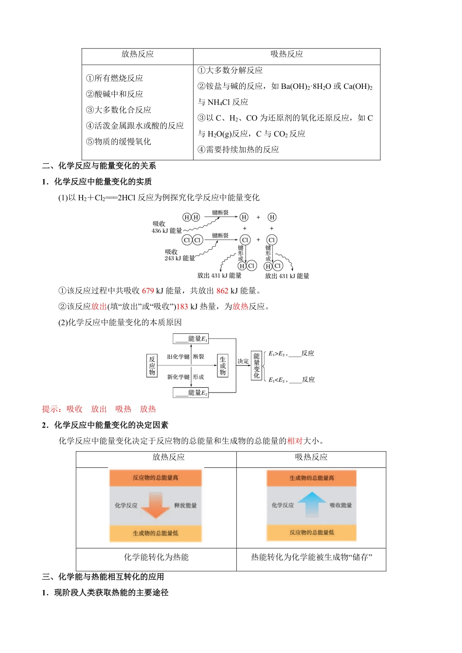 6.1.1化学反应与热能-导学案(教用版).pdf_第2页