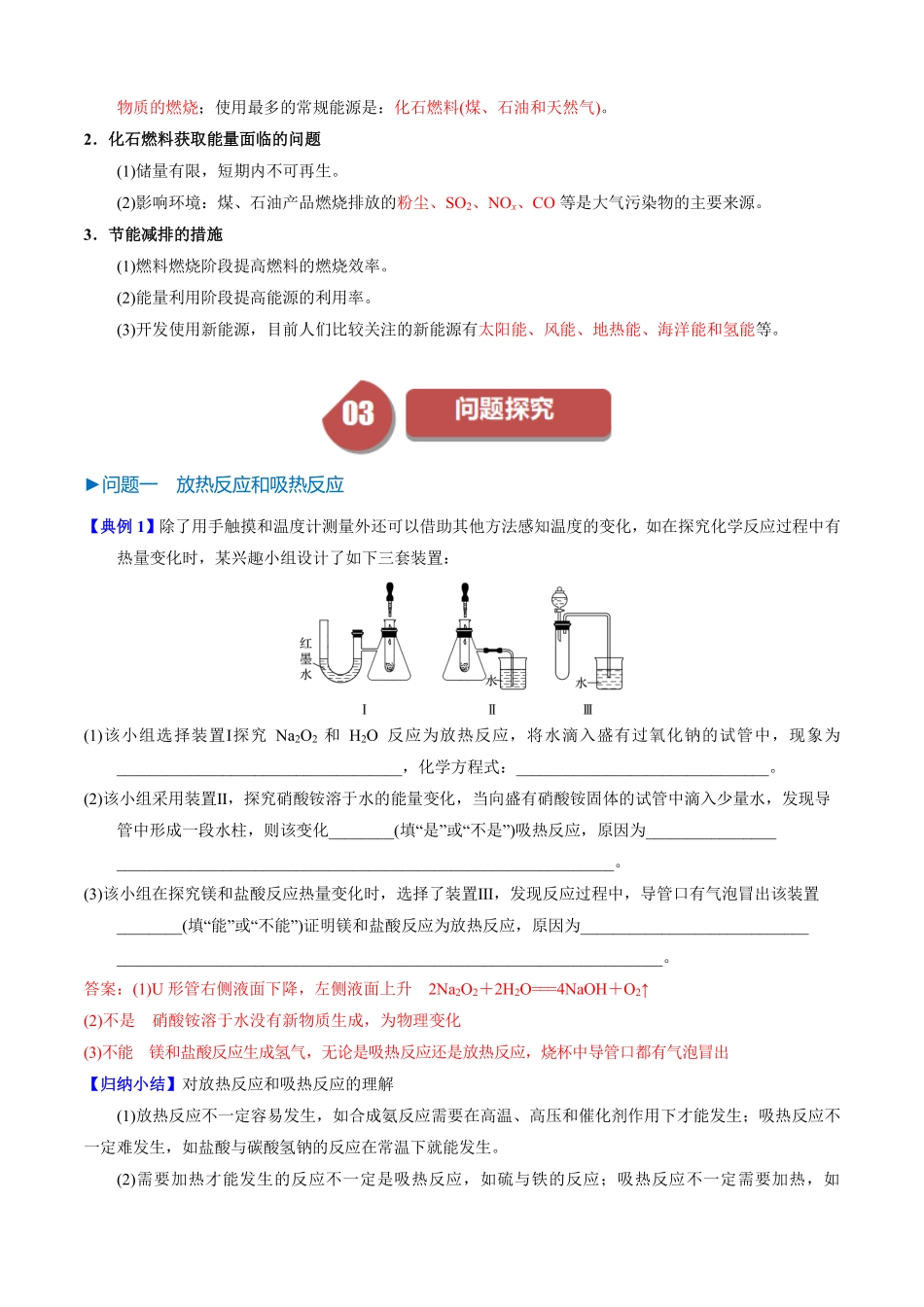 6.1.1化学反应与热能-导学案(教用版).pdf_第3页