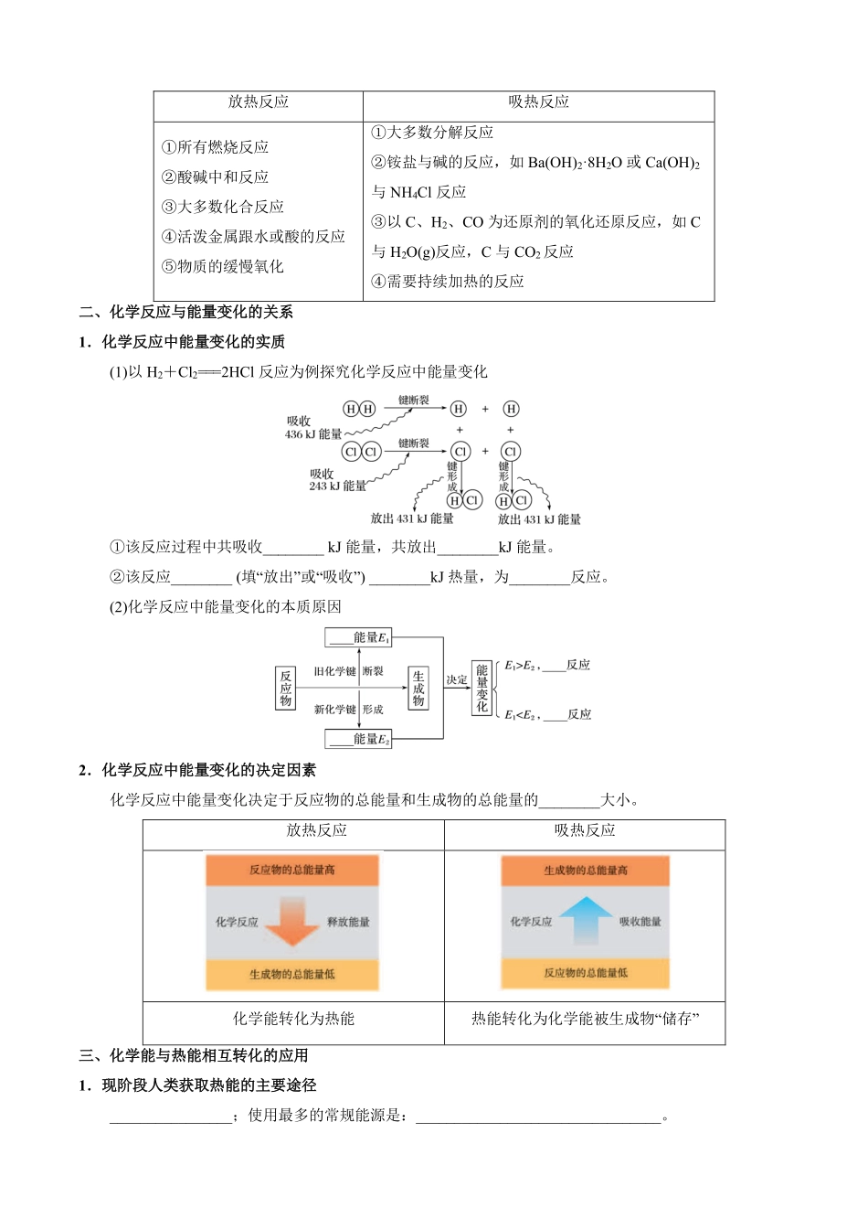 6.1.1化学反应与热能-导学案(学生版).pdf_第2页