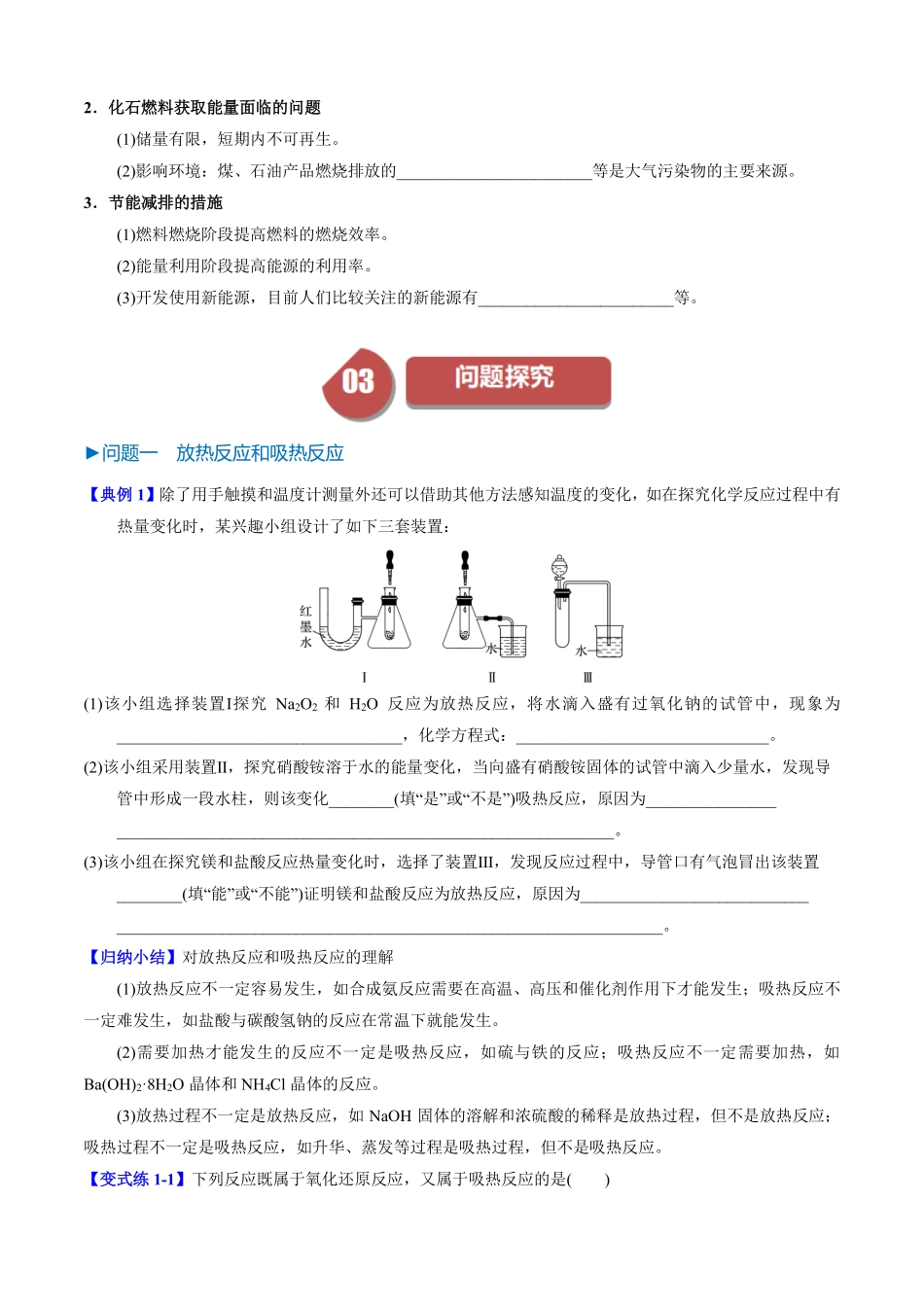 6.1.1化学反应与热能-导学案(学生版).pdf_第3页