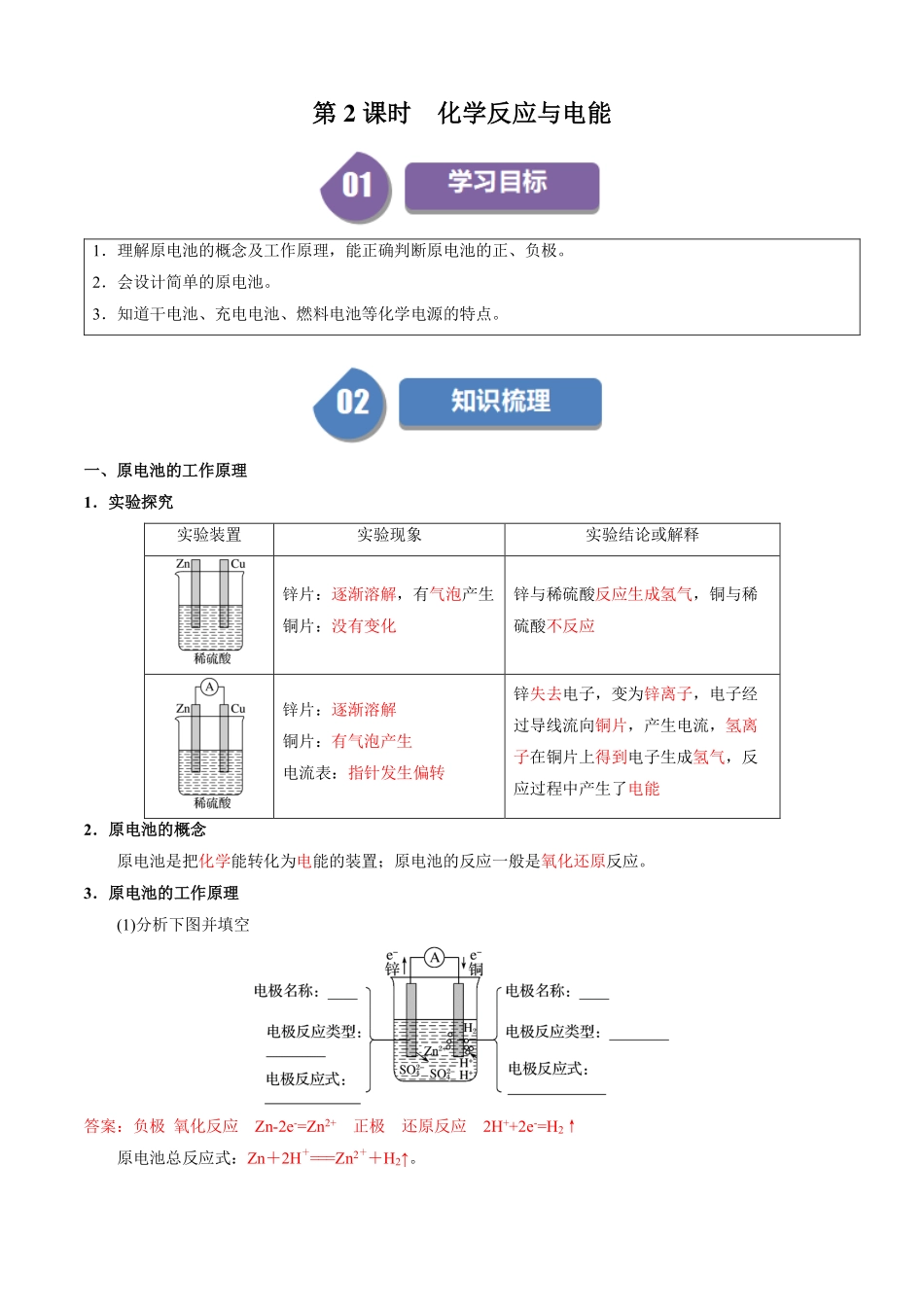 6.1.2化学反应与电能-导学案(教用版).pdf_第1页