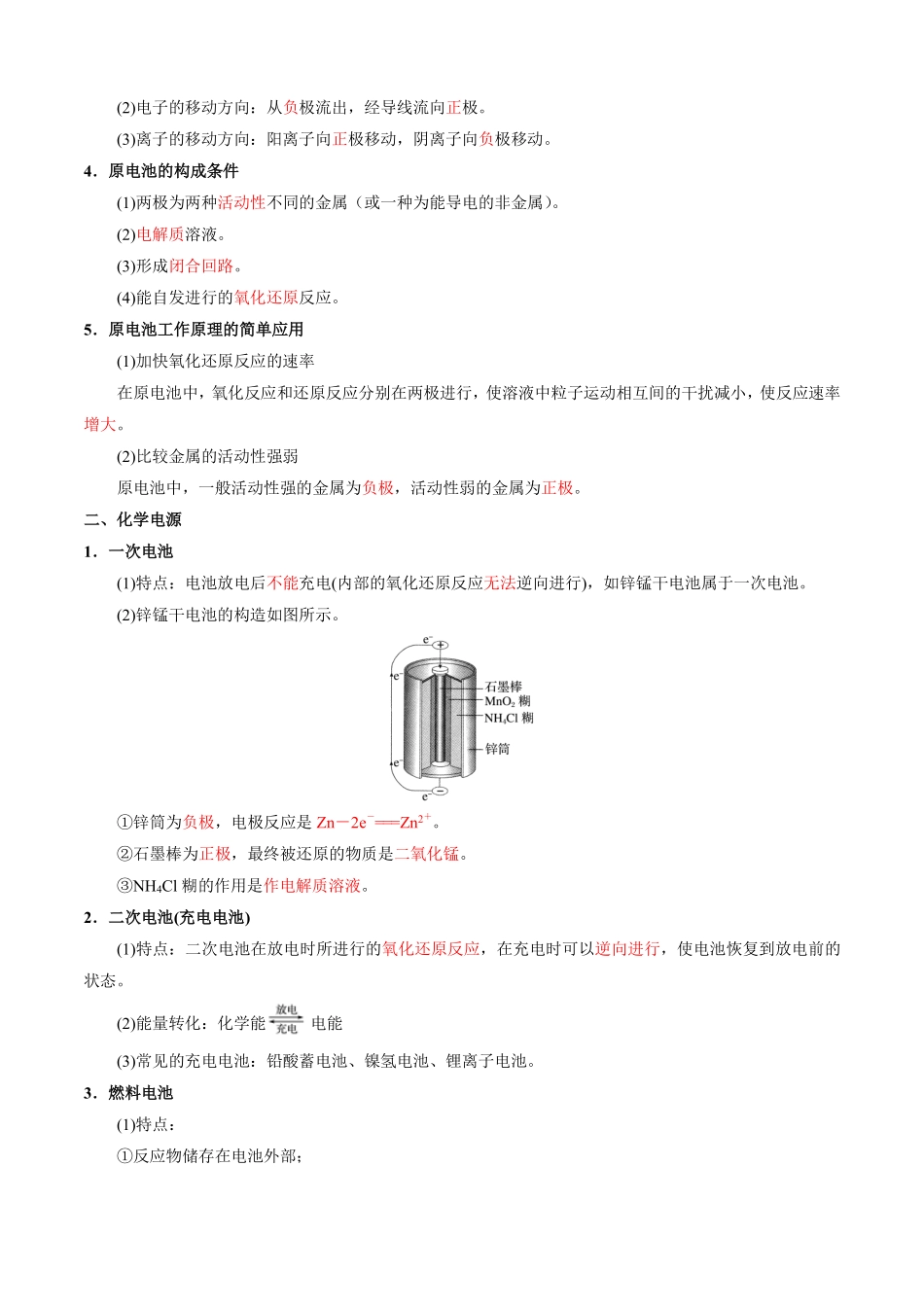 6.1.2化学反应与电能-导学案(教用版).pdf_第2页