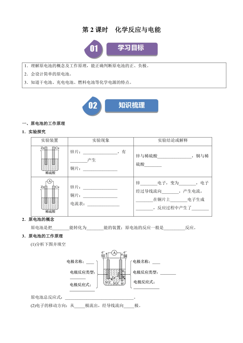 6.1.2化学反应与电能-导学案(学生版).pdf_第1页