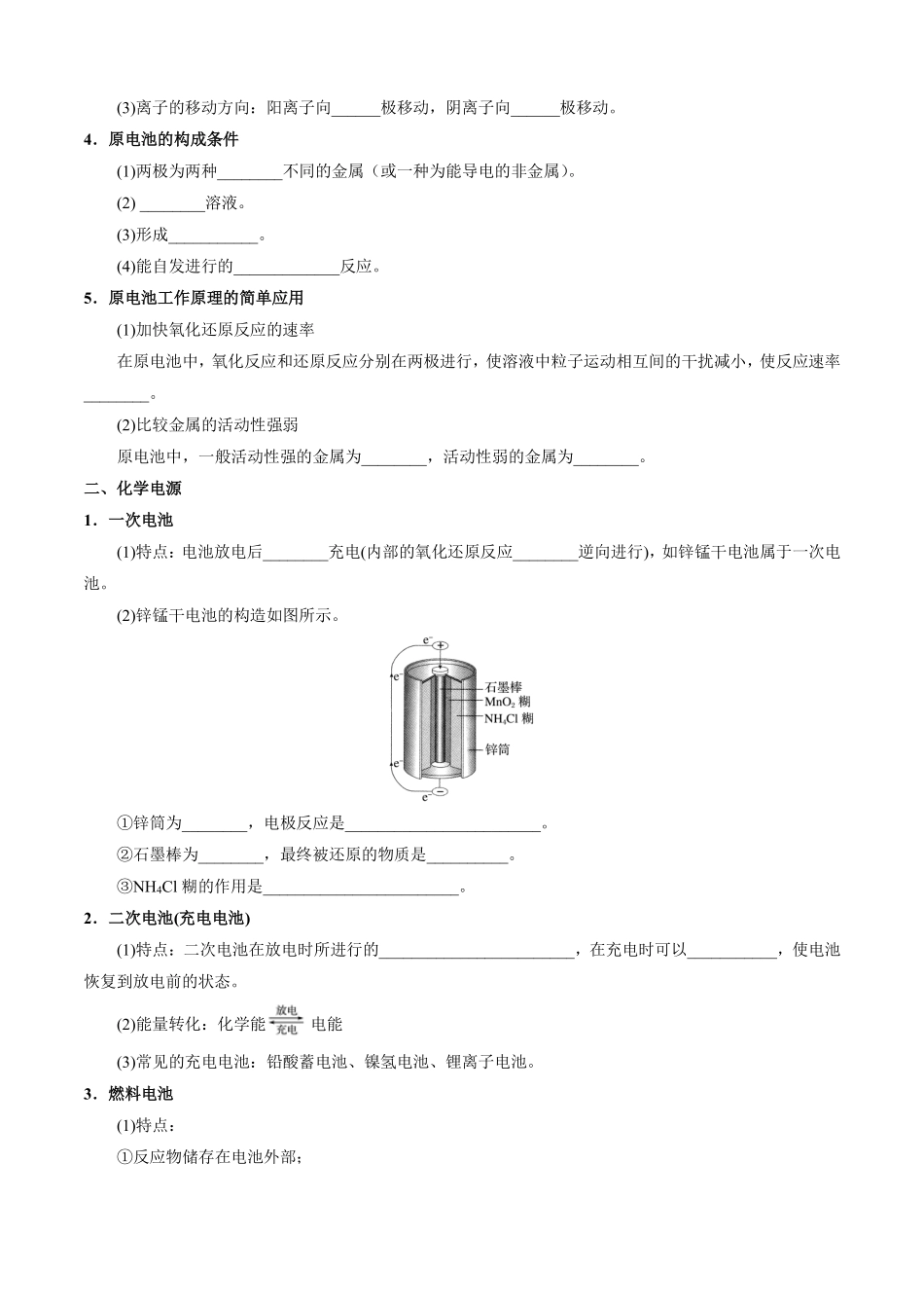 6.1.2化学反应与电能-导学案(学生版).pdf_第2页