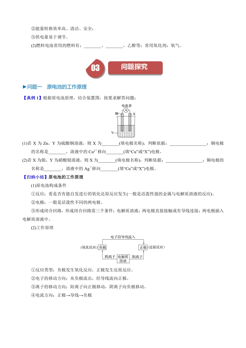 6.1.2化学反应与电能-导学案(学生版).pdf_第3页