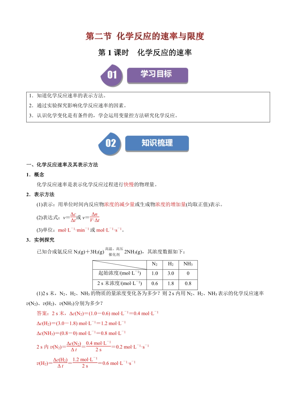 6.2.1化学反应的速率-导学案(教用版).pdf_第1页