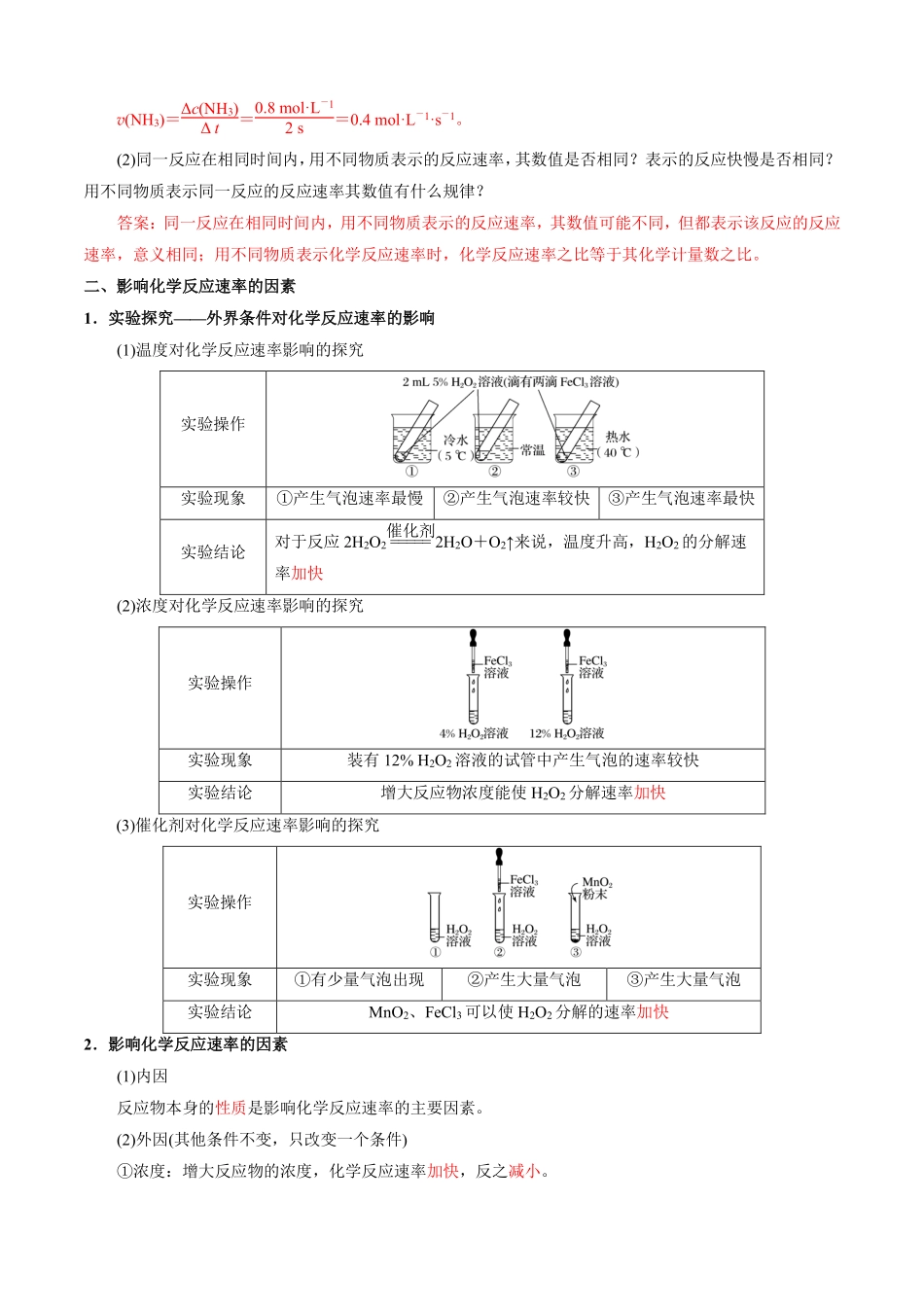 6.2.1化学反应的速率-导学案(教用版).pdf_第2页