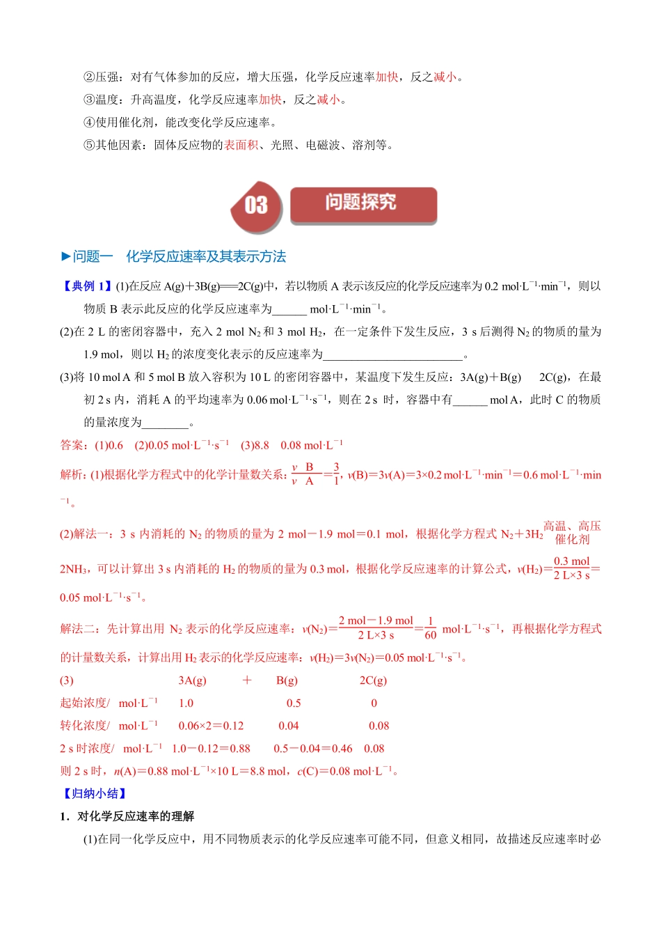 6.2.1化学反应的速率-导学案(教用版).pdf_第3页
