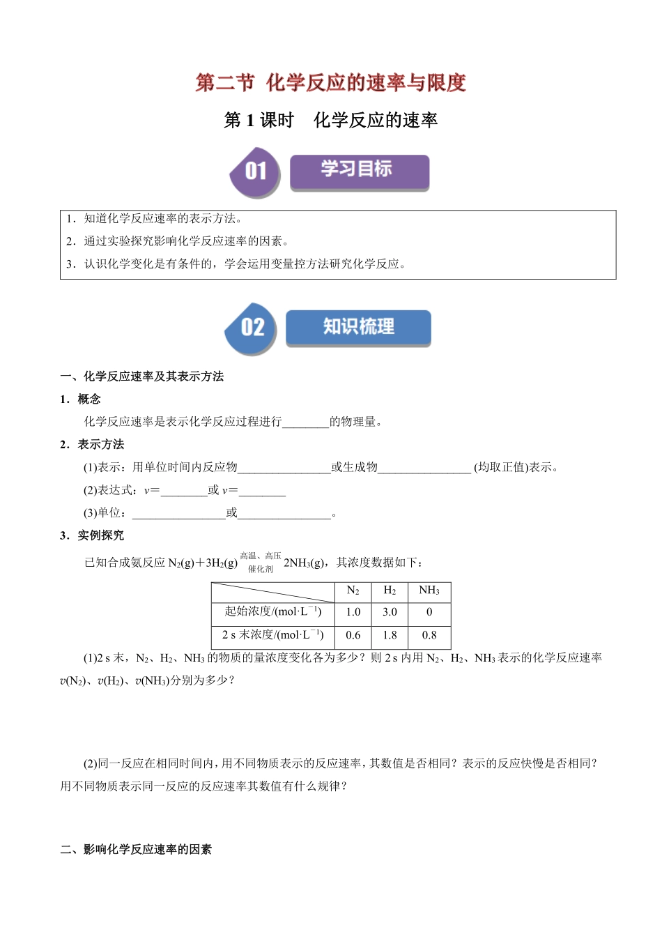 6.2.1化学反应的速率-导学案(学生版).pdf_第1页