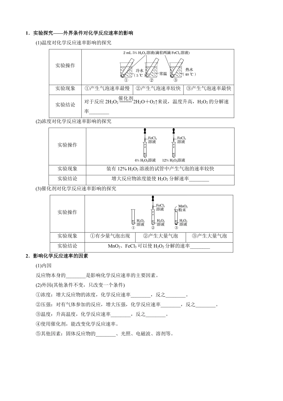 6.2.1化学反应的速率-导学案(学生版).pdf_第2页