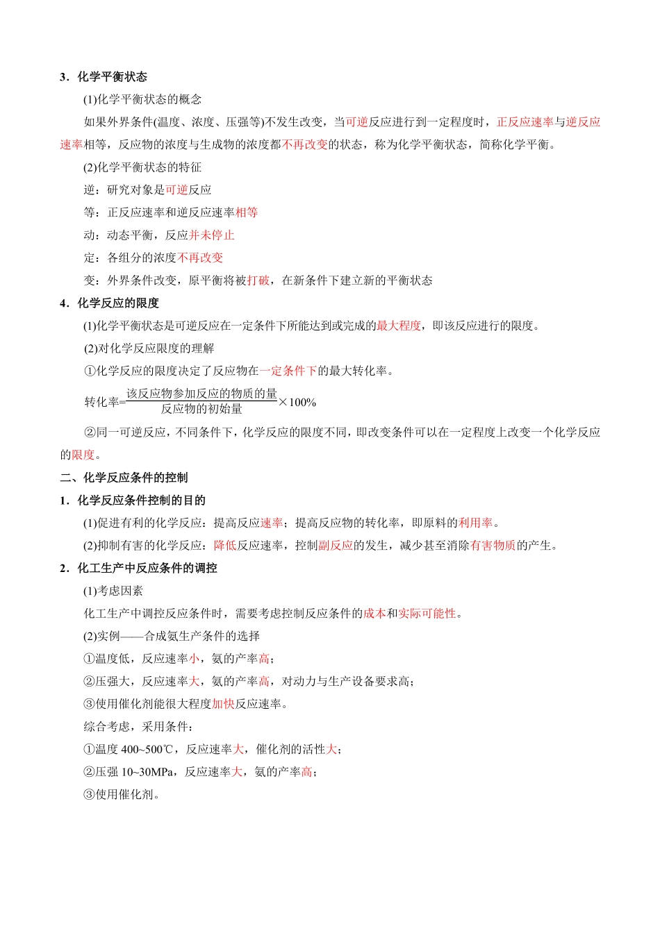 6.2.2化学反应的限度化学反应条件的控制-导学案(教用版).pdf_第2页
