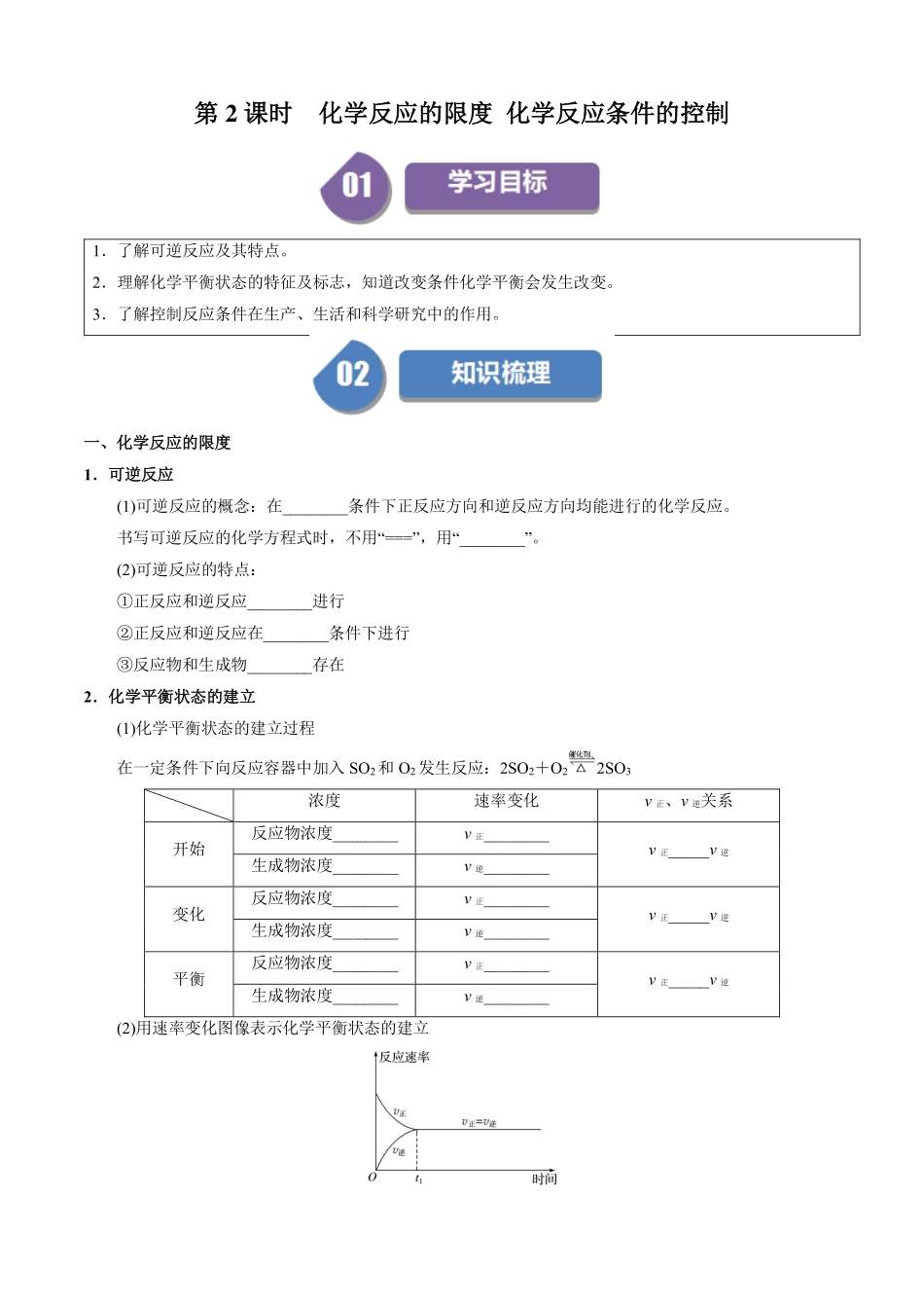6.2.2化学反应的限度化学反应条件的控制-导学案(学生版).pdf_第1页