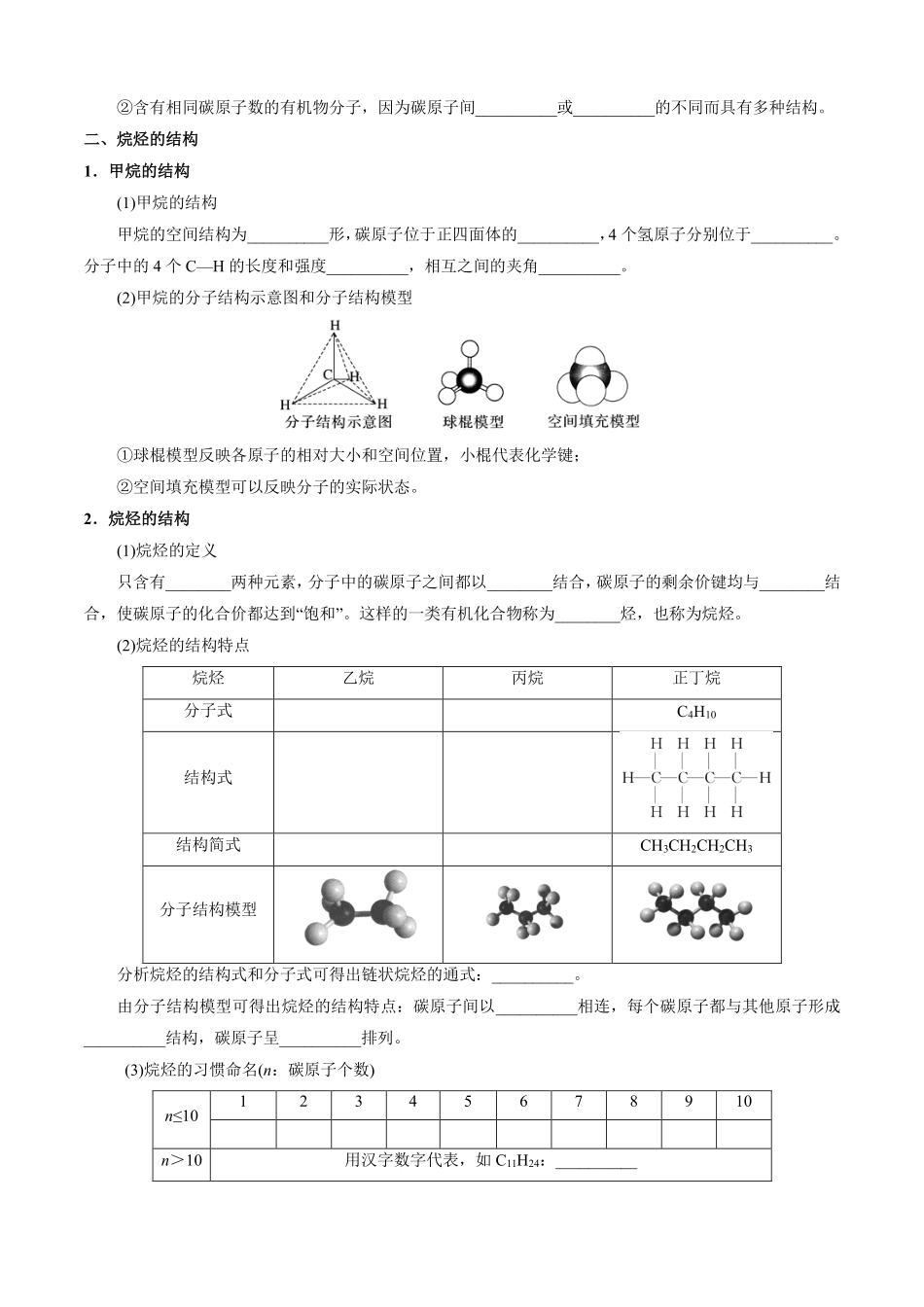 7.1.1碳原子的成键特点烷烃的结构-导学案(学生版).pdf_第2页