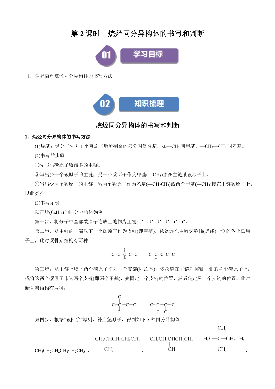 7.1.2烷烃同分异构体的书写和判断-导学案(教用版).pdf_第1页