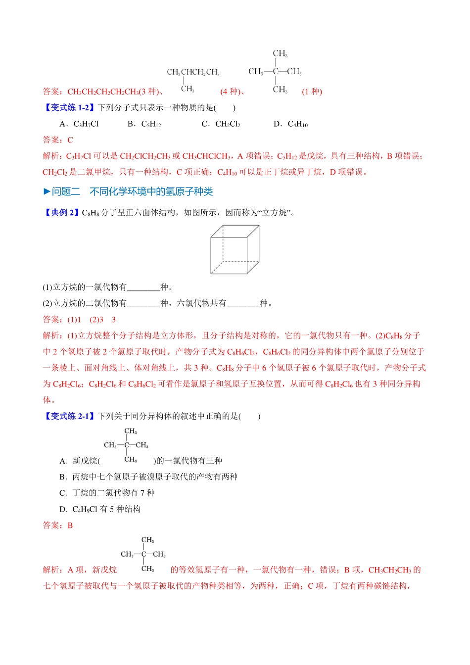 7.1.2烷烃同分异构体的书写和判断-导学案(教用版).pdf_第3页