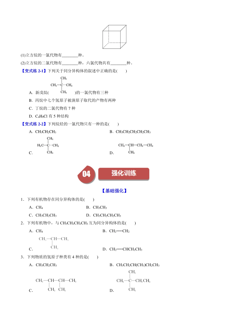 7.1.2烷烃同分异构体的书写和判断-导学案（学生版）.pdf_第3页