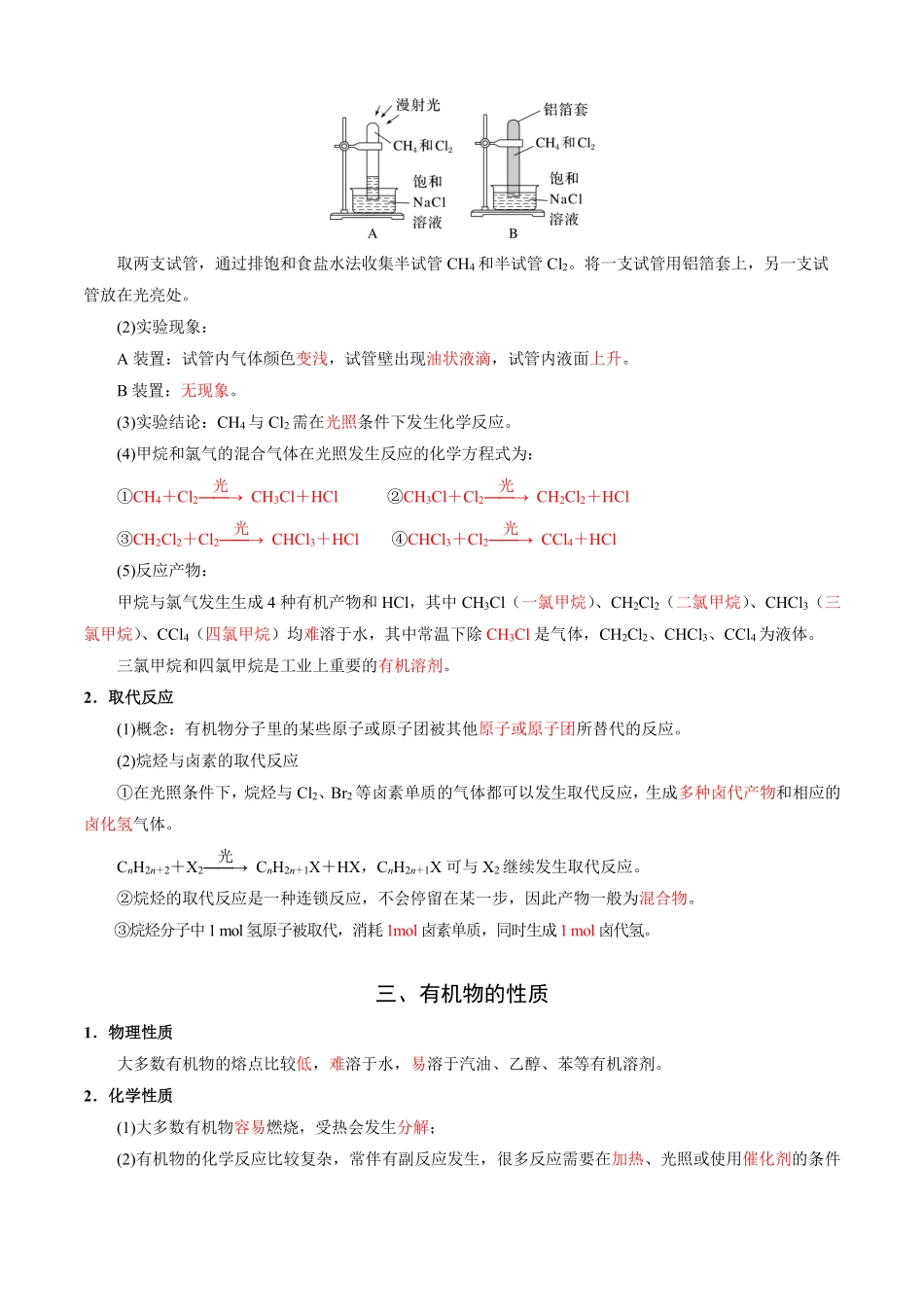 7.1.3烷烃的性质-导学案(教用版).pdf_第2页