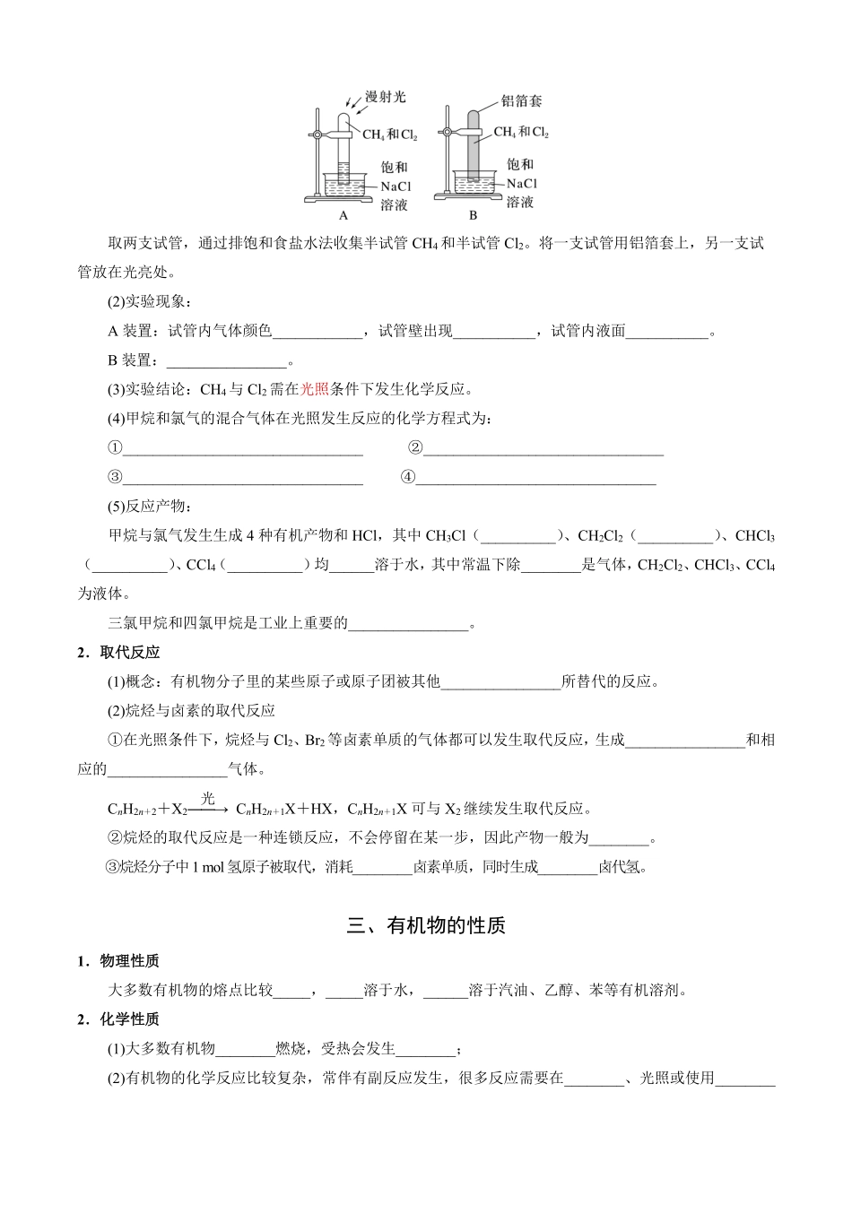 7.1.3烷烃的性质-导学案(学生版).pdf_第2页
