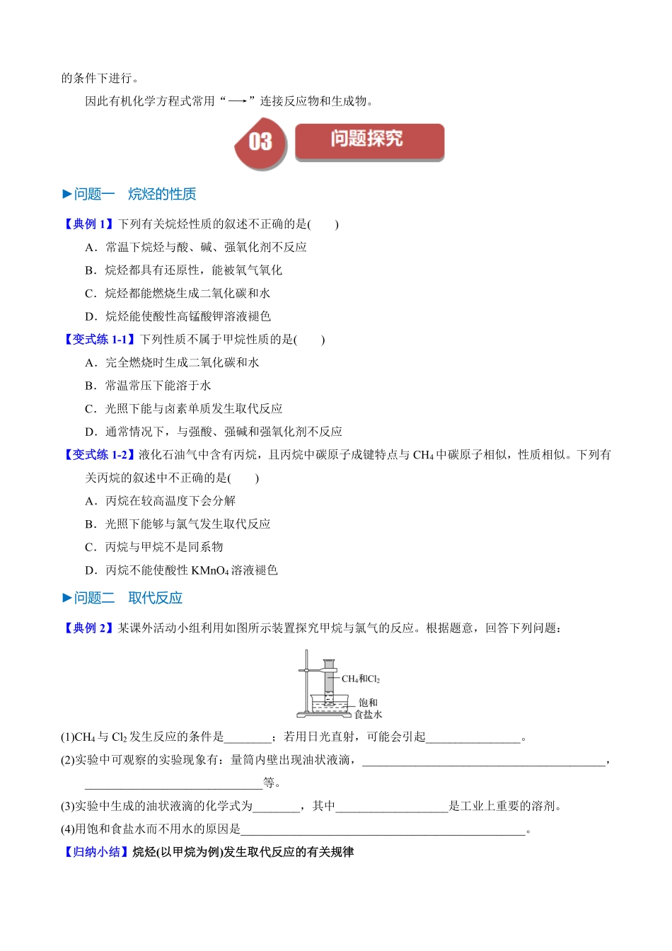 7.1.3烷烃的性质-导学案(学生版).pdf_第3页