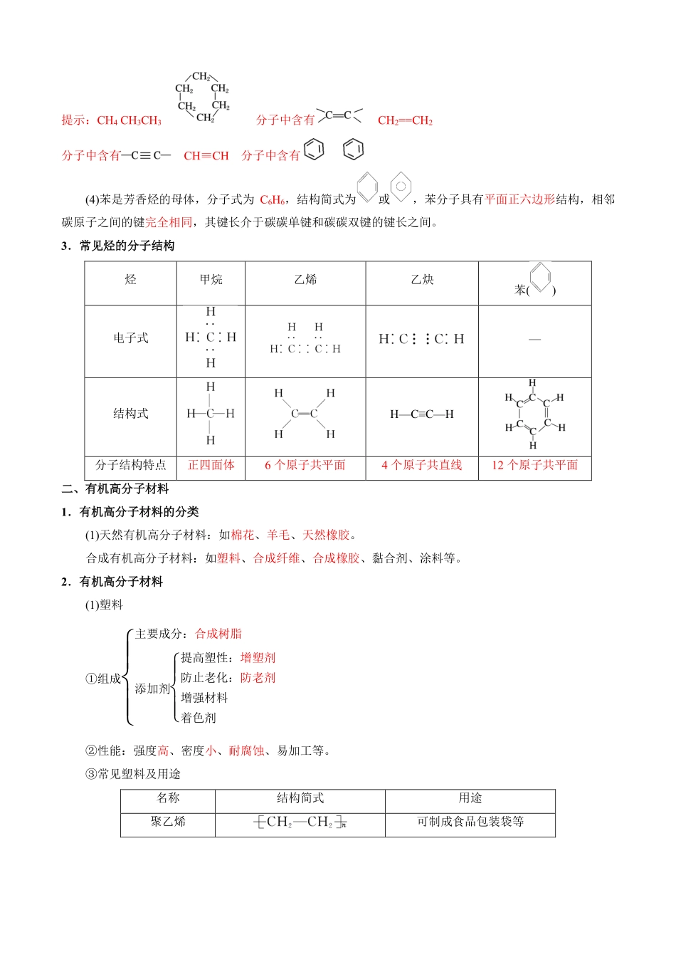 7.2.2烃有机高分子材料-导学案(教用版).pdf_第2页