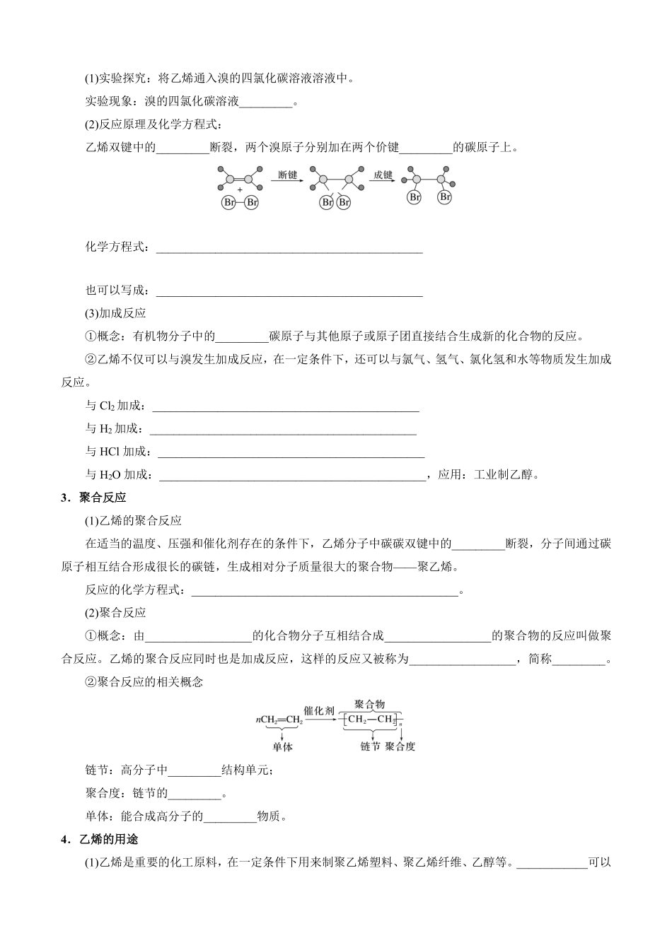 7.2.1乙烯-导学案(学生版).pdf_第2页