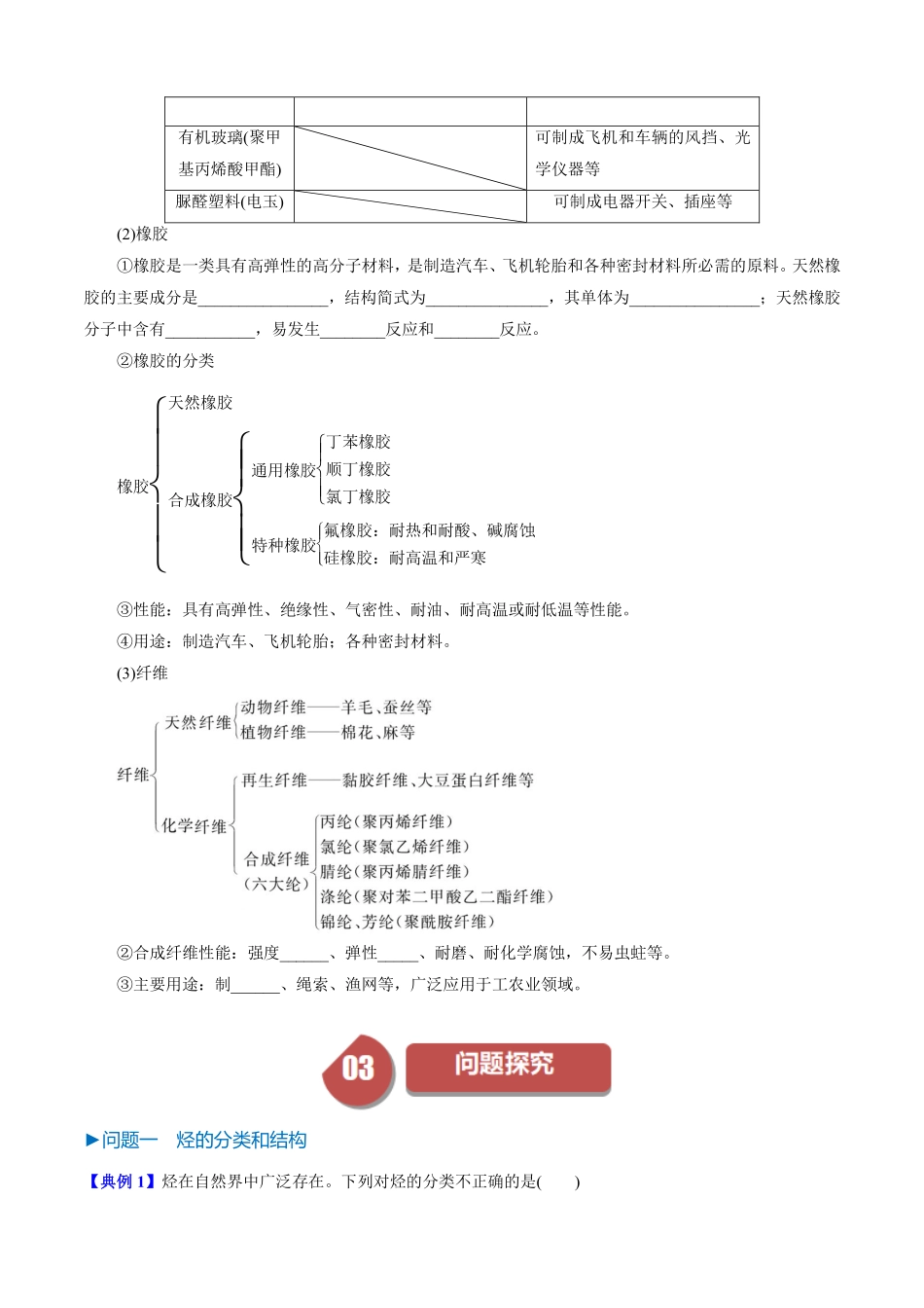 7.2.2烃有机高分子材料-导学案(学生版).pdf_第3页
