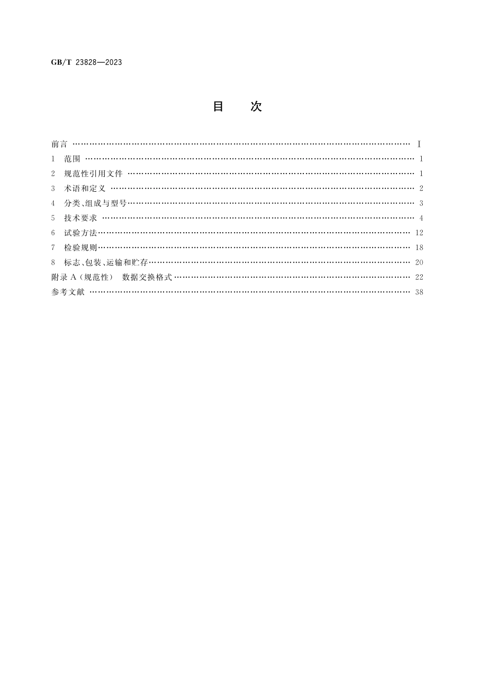 GBT 23828-2023 高速公路LED可变信息标志(OCR).pdf_第2页