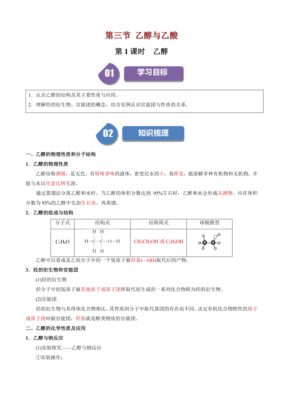 7.3.1乙醇-导学案（教用版）.pdf_第1页