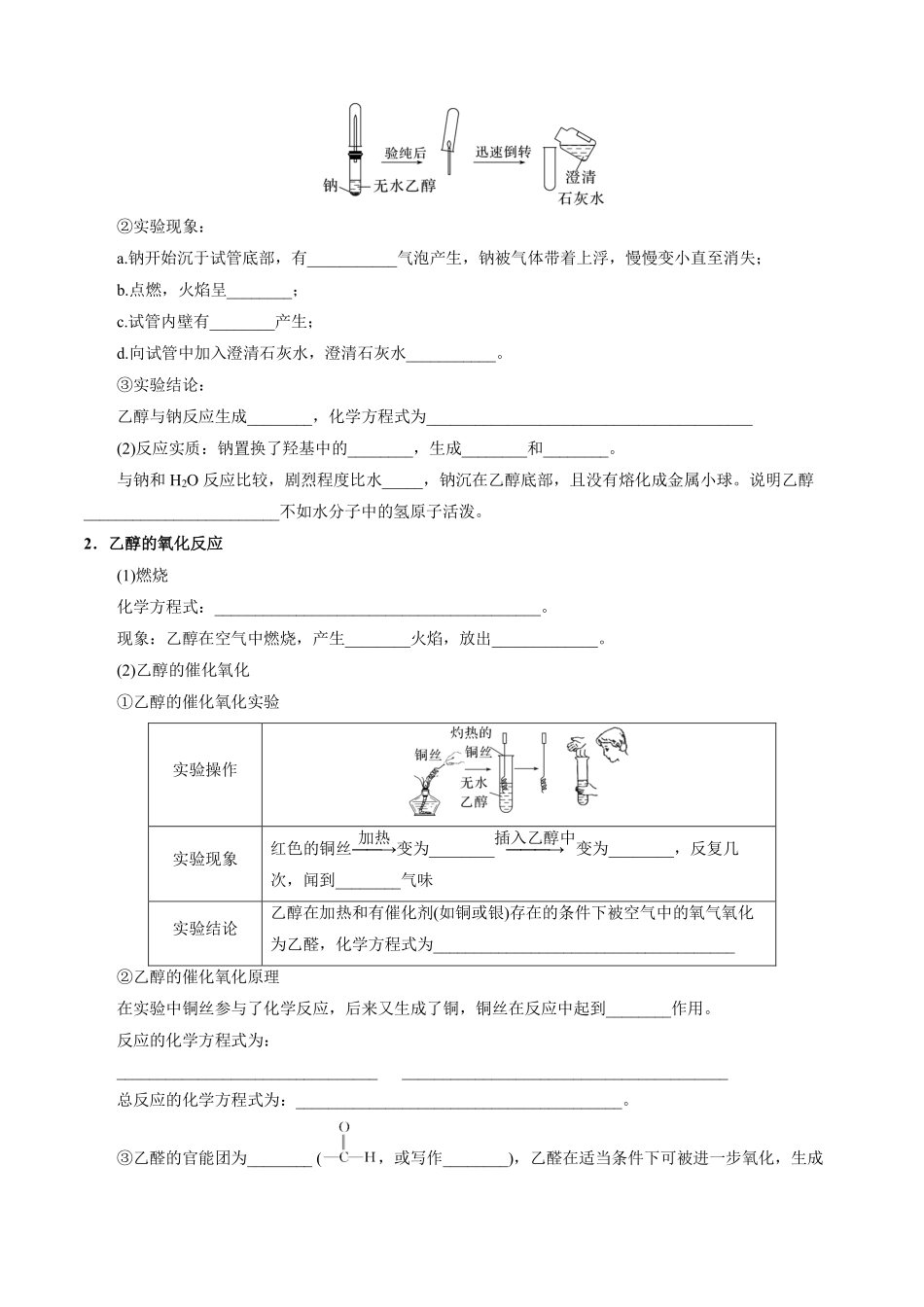 7.3.1乙醇-导学案（学生版）.pdf_第2页