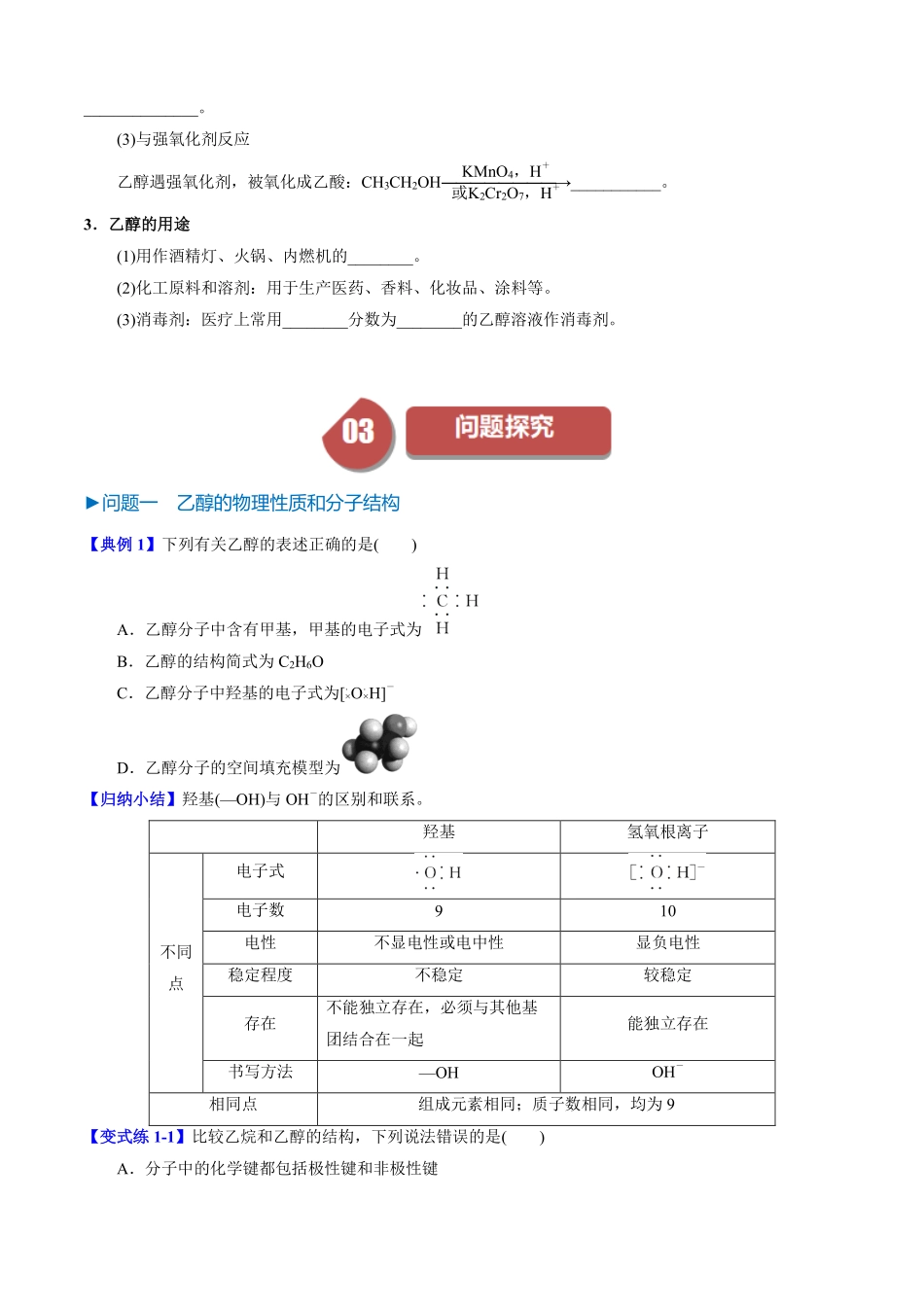 7.3.1乙醇-导学案（学生版）.pdf_第3页