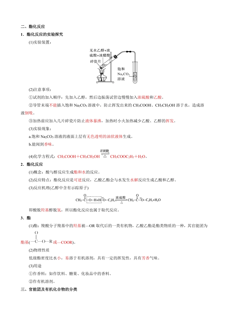 7.3.2乙酸官能团和有机化合物的分类-导学案(教用版).pdf_第2页