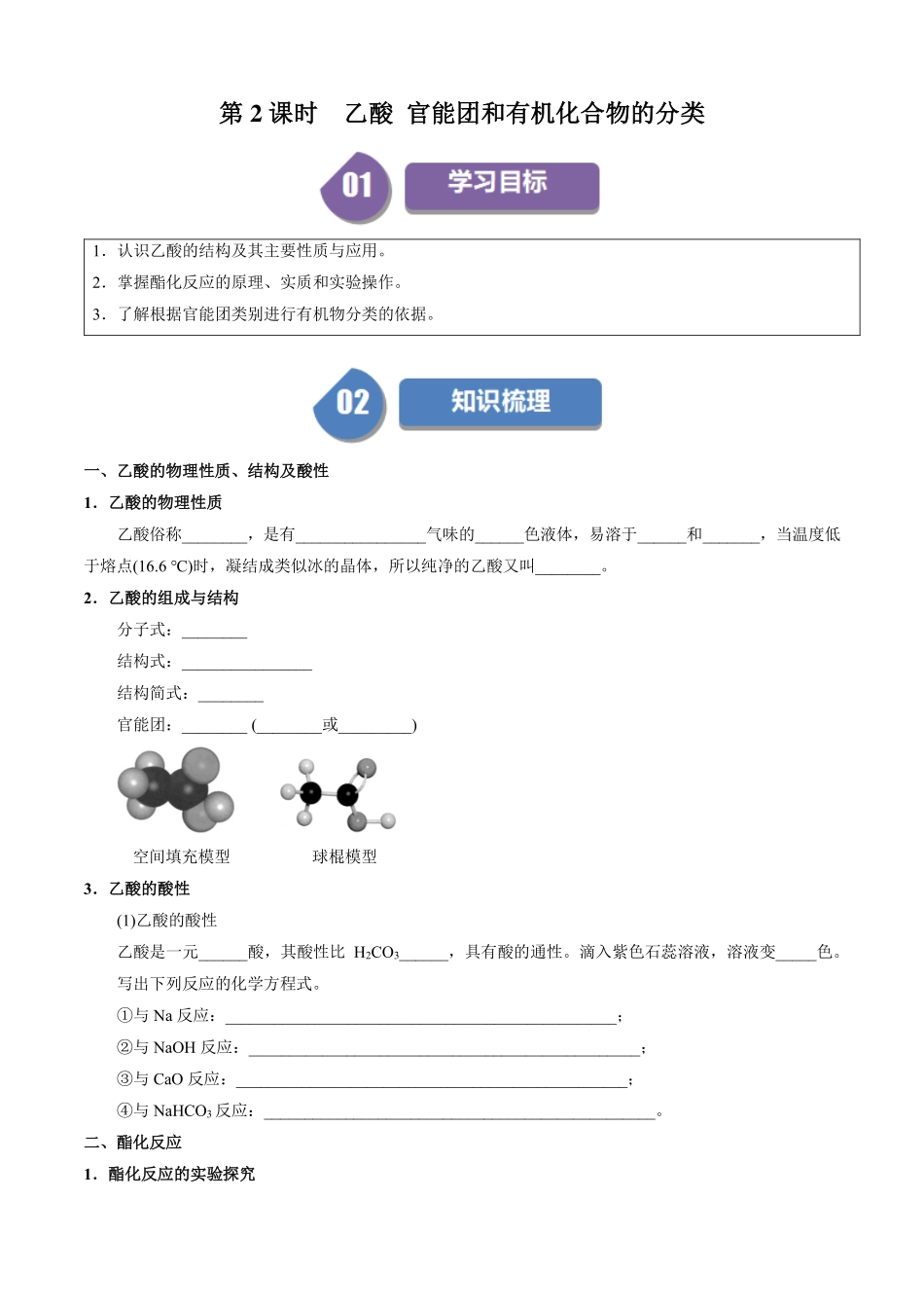 7.3.2乙酸官能团和有机化合物的分类-导学案(学生版).pdf_第1页