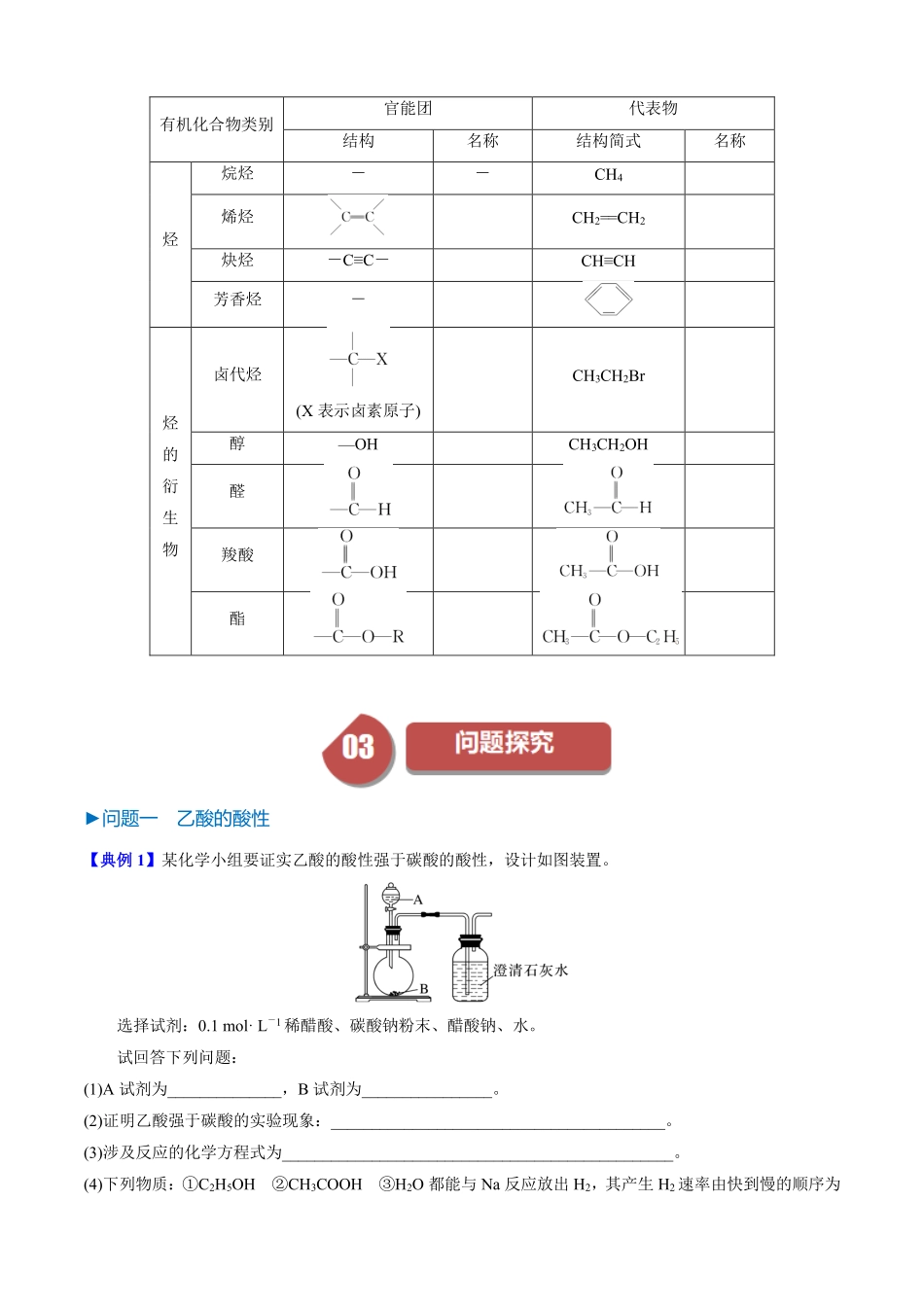 7.3.2乙酸官能团和有机化合物的分类-导学案(学生版).pdf_第3页